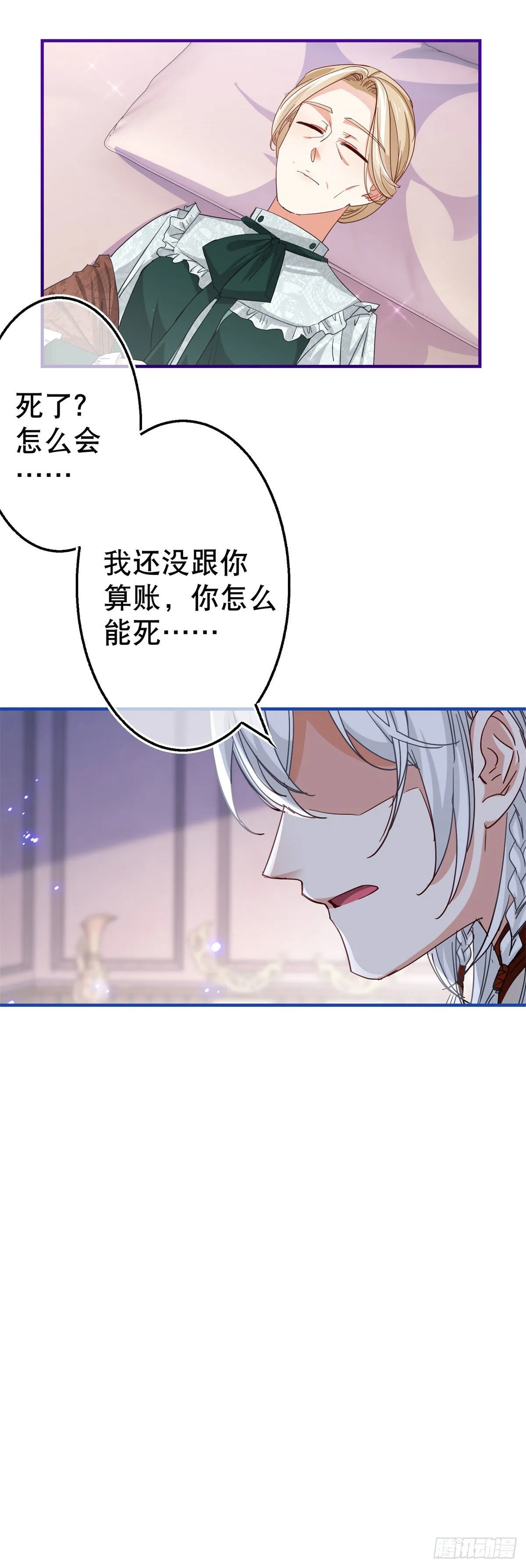 第116话 解开心结 第4页
