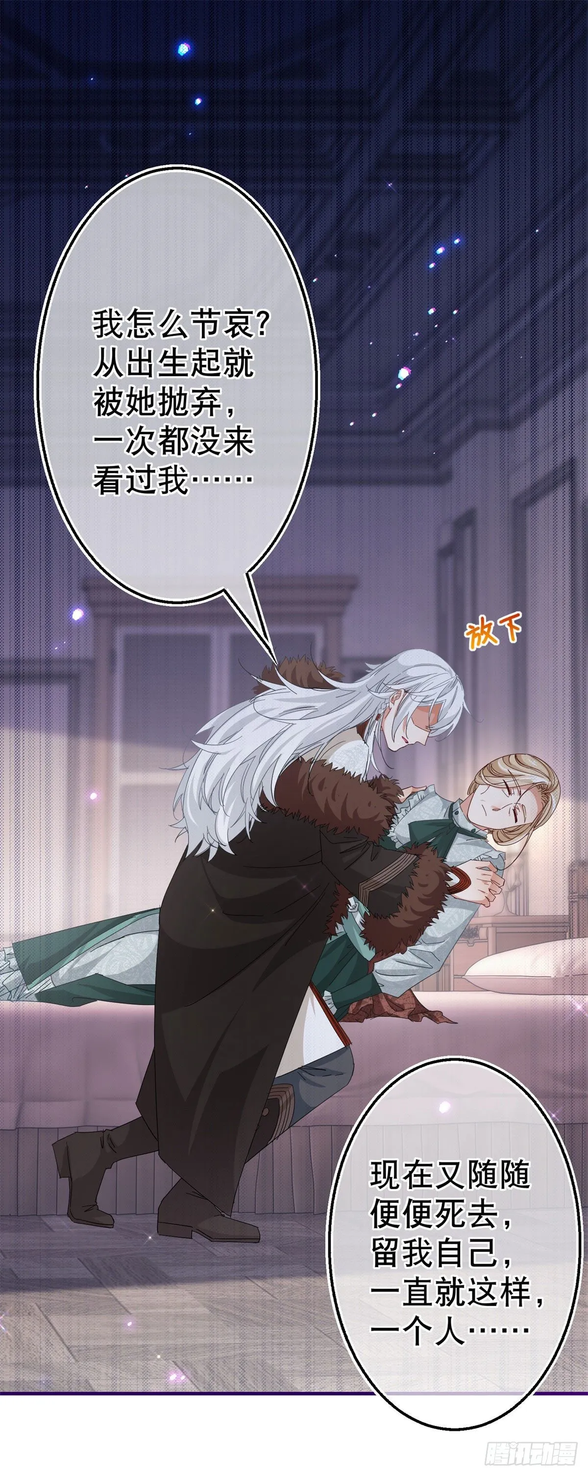 第116话 解开心结 第8页