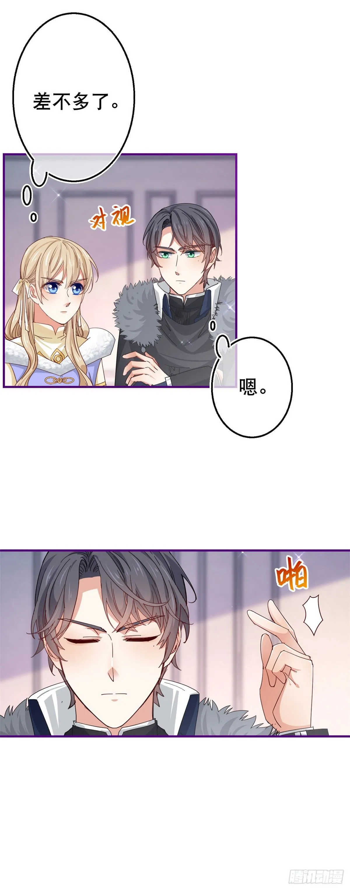 第116话 解开心结 第12页