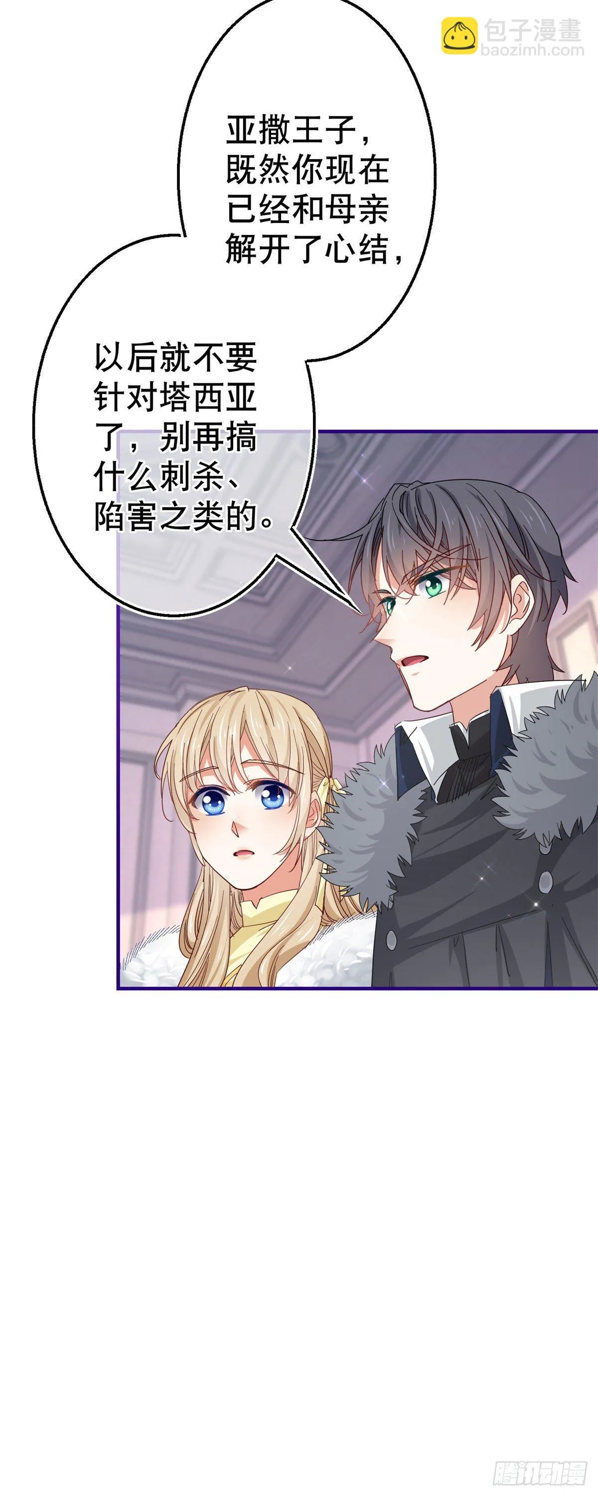 第116话 解开心结 第19页