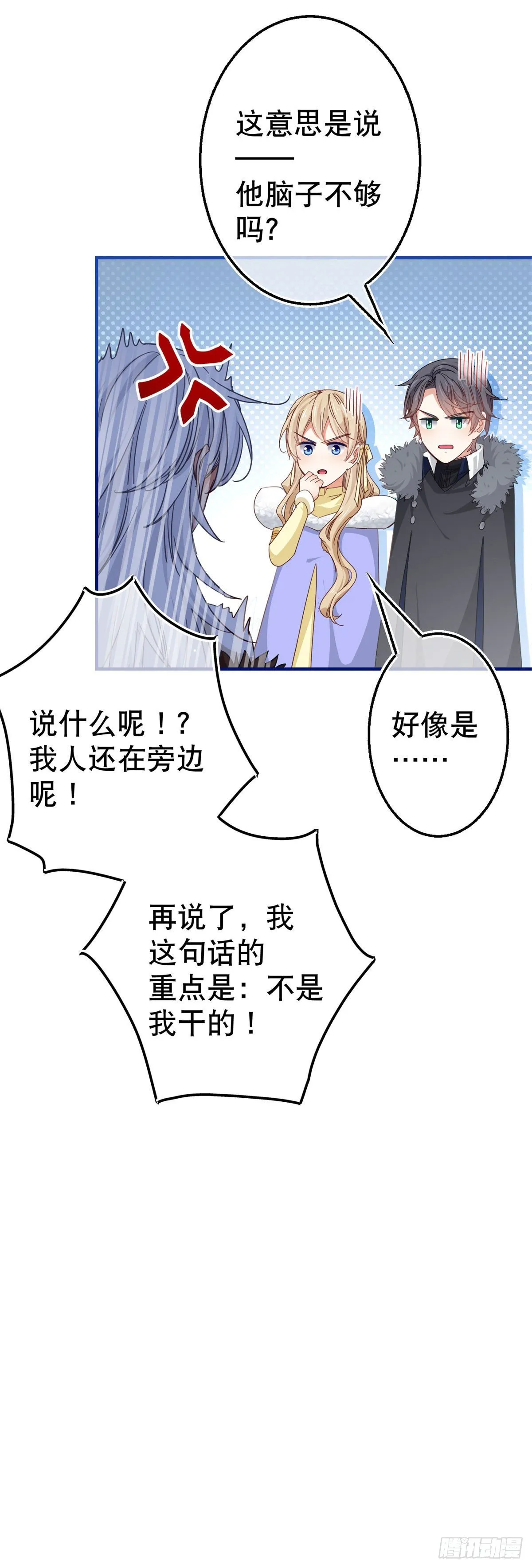 第116话 解开心结 第22页