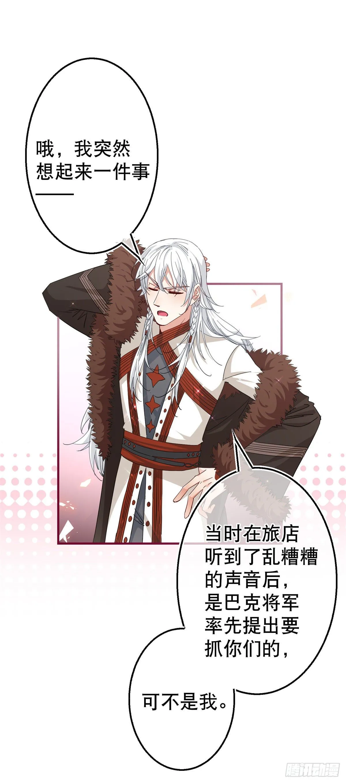 第116话 解开心结 第23页