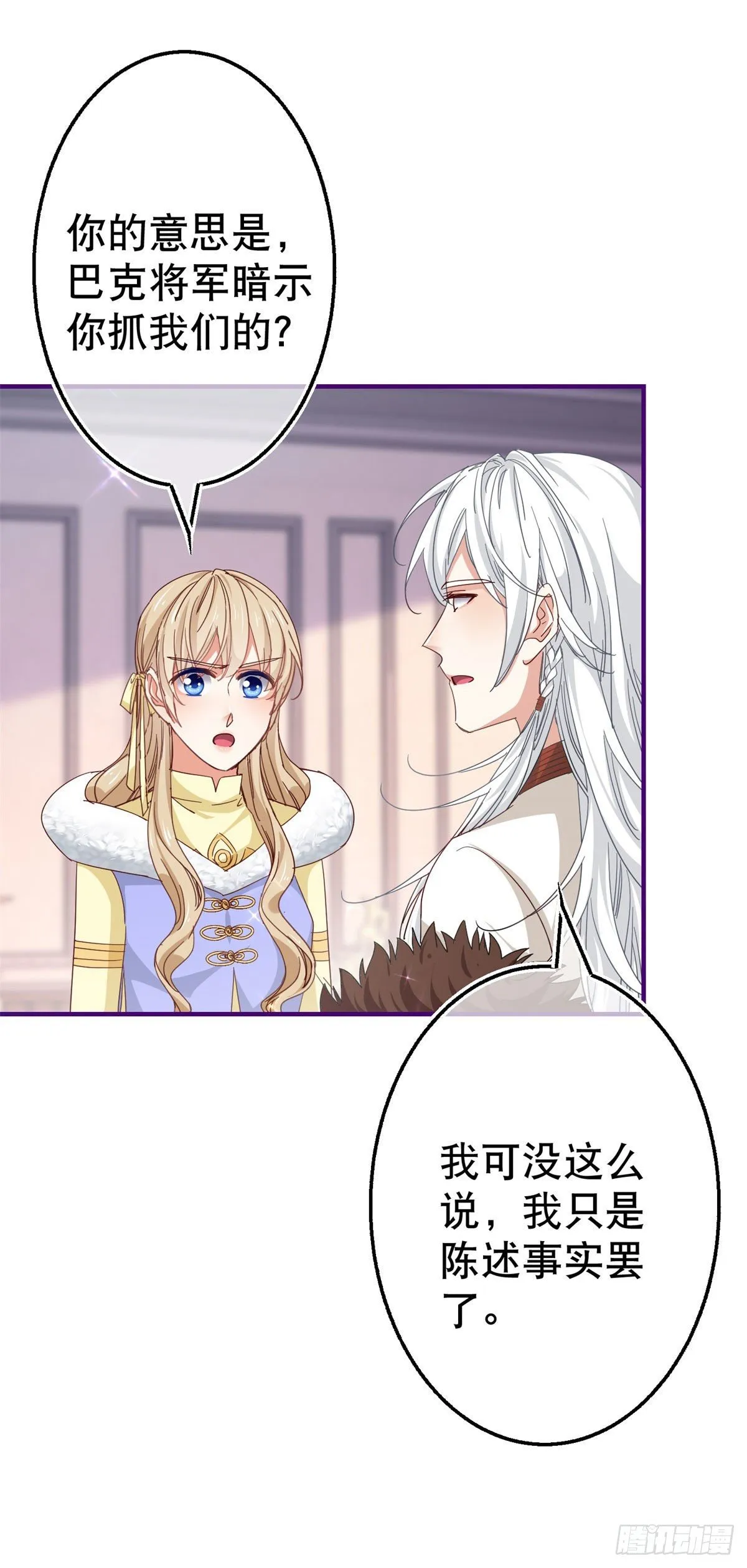 第116话 解开心结 第24页