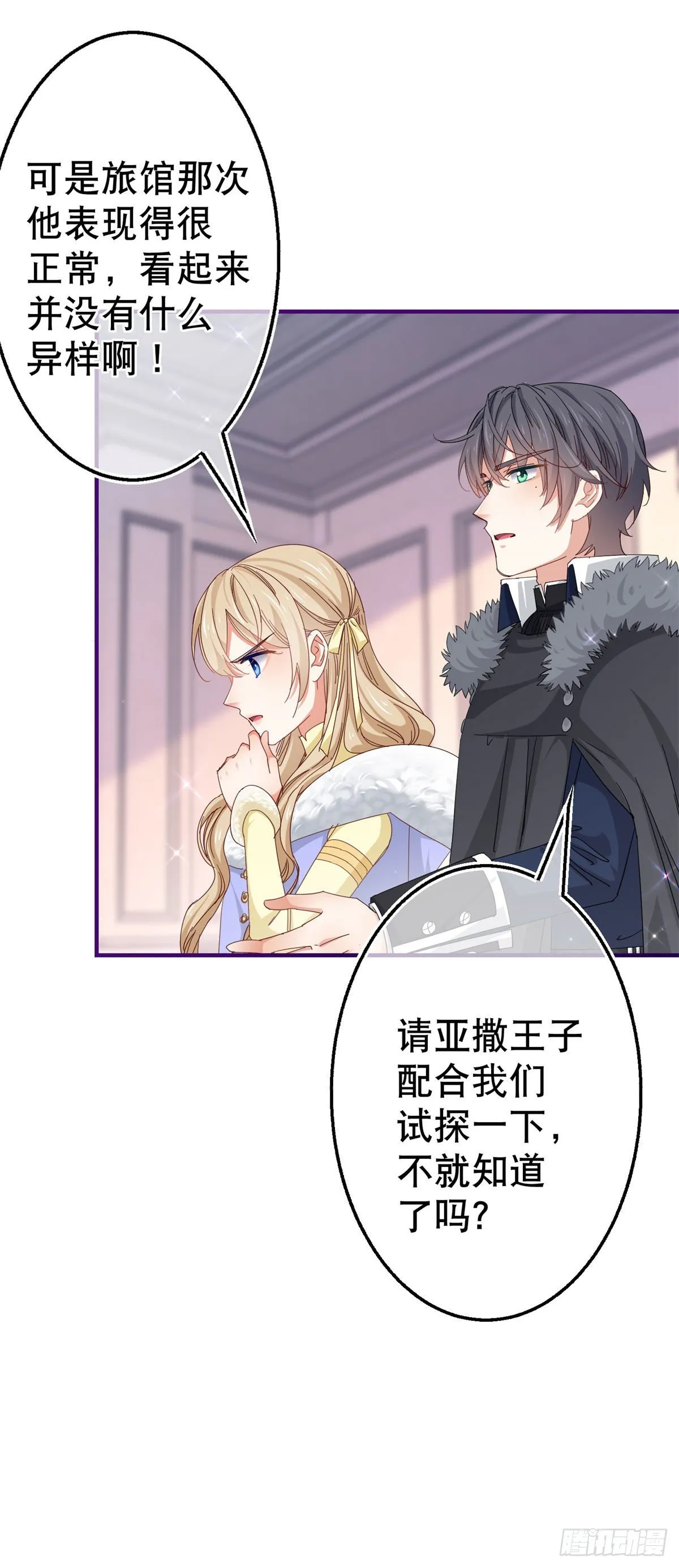 第116话 解开心结 第25页