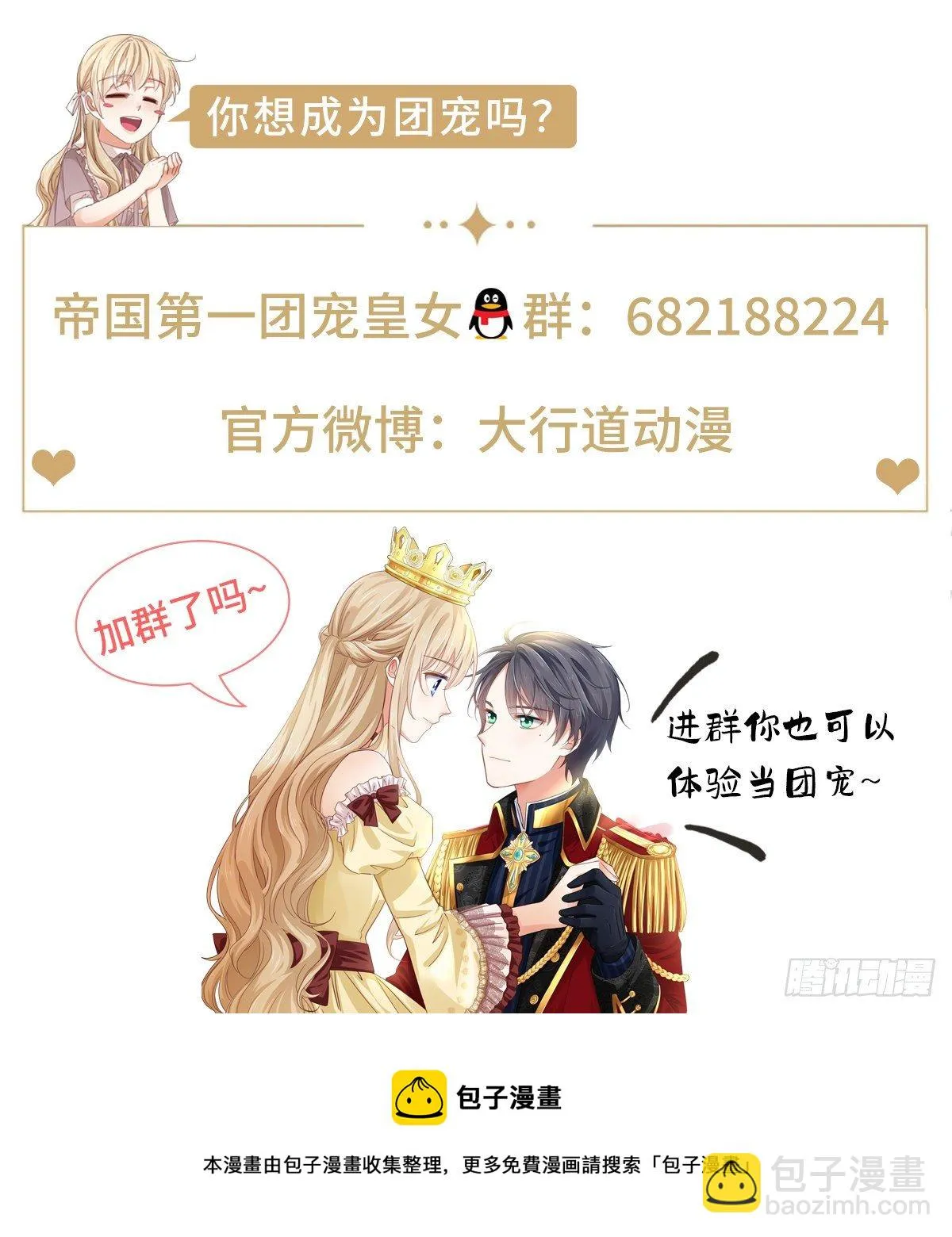 第116话 解开心结 第28页