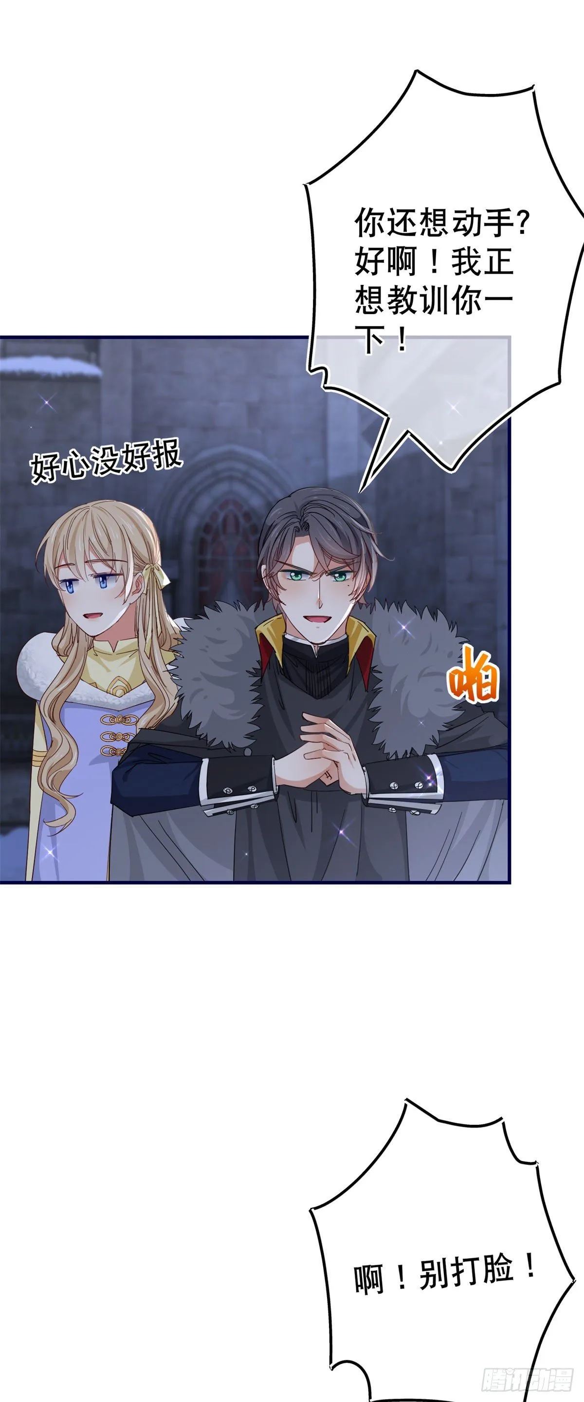 第115话 演一出戏 第6页