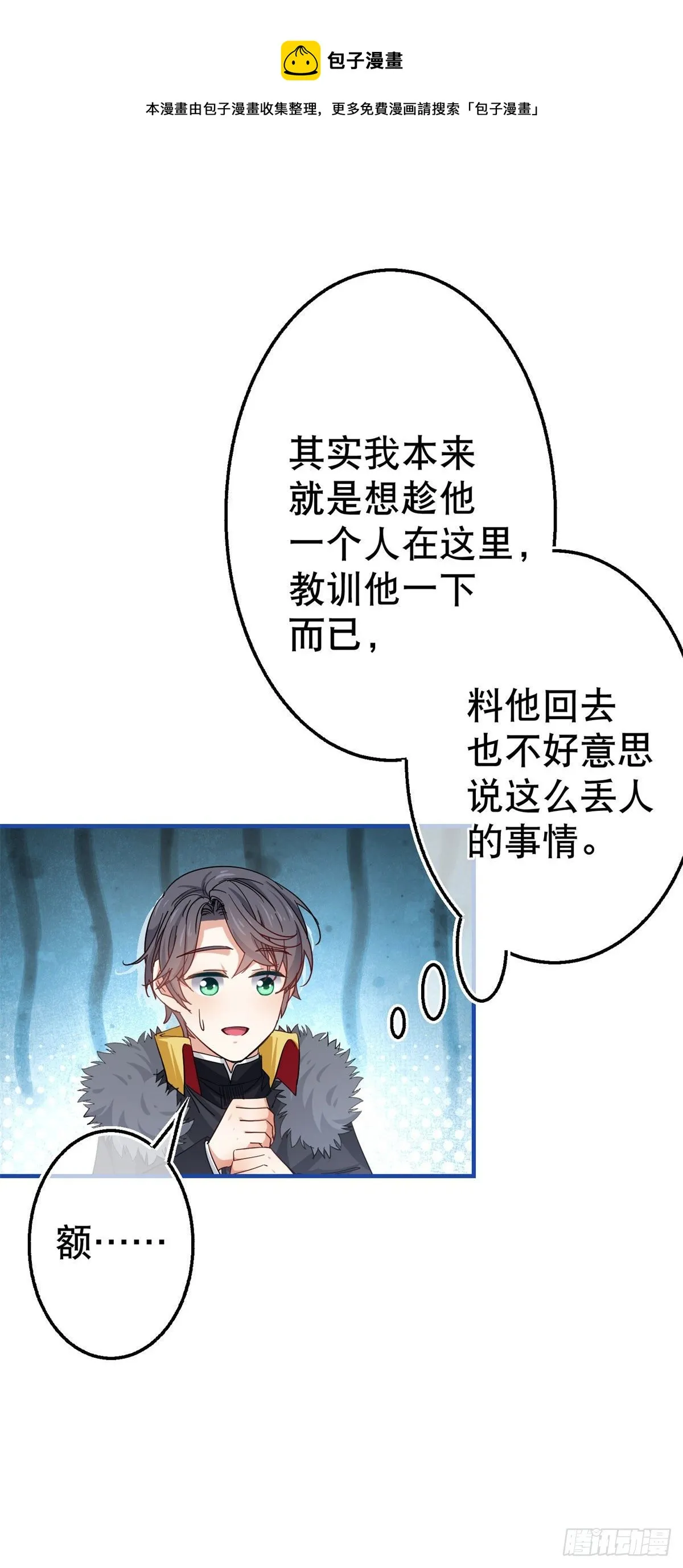 第115话 演一出戏 第15页