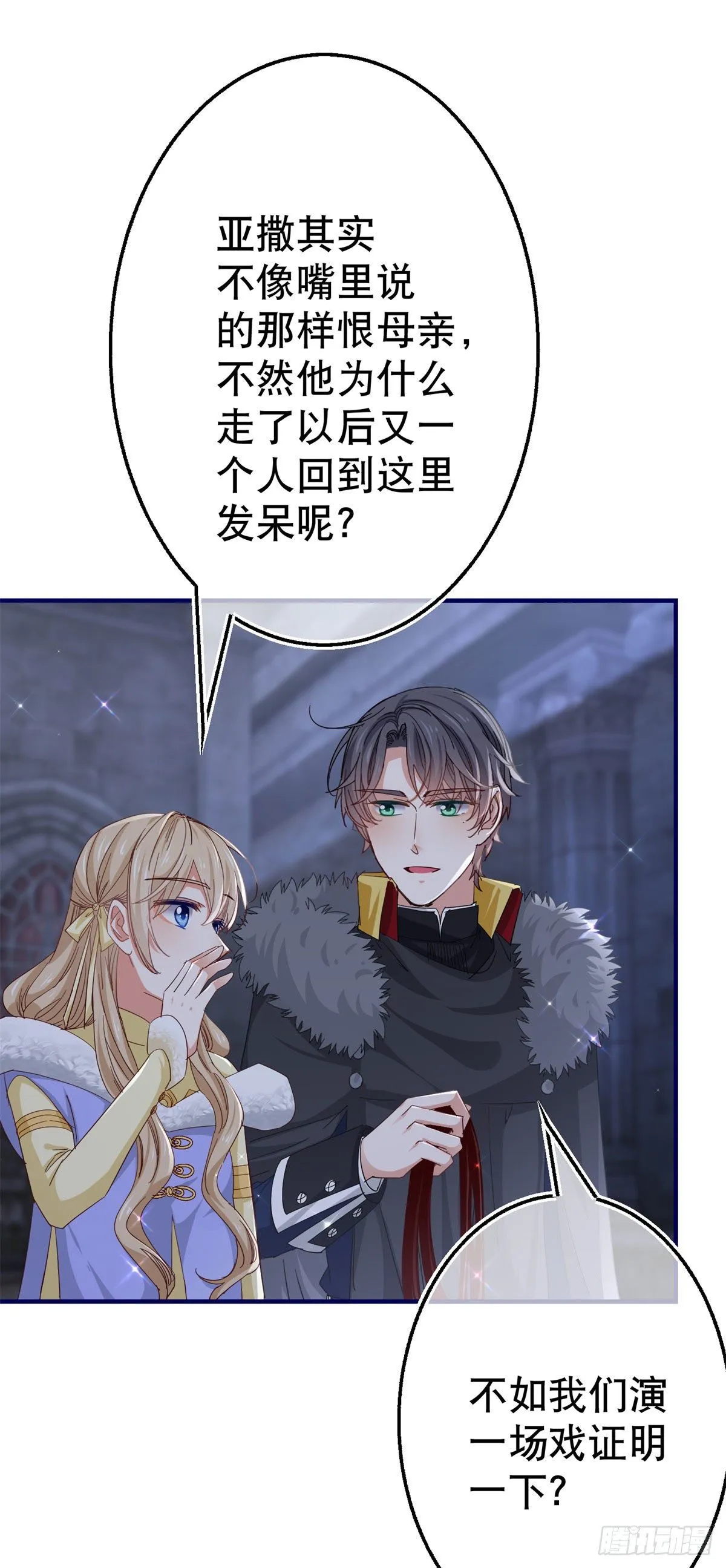 第115话 演一出戏 第21页
