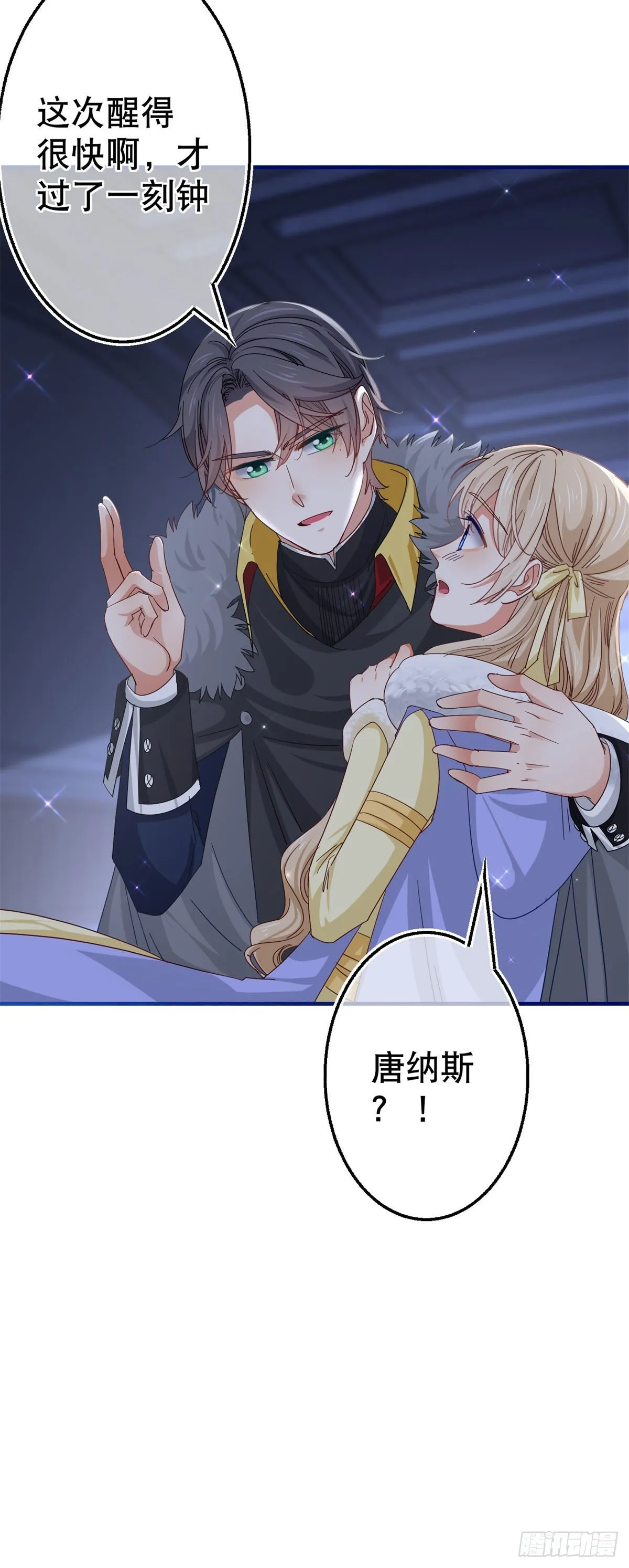 第114话 主动牵手 第4页