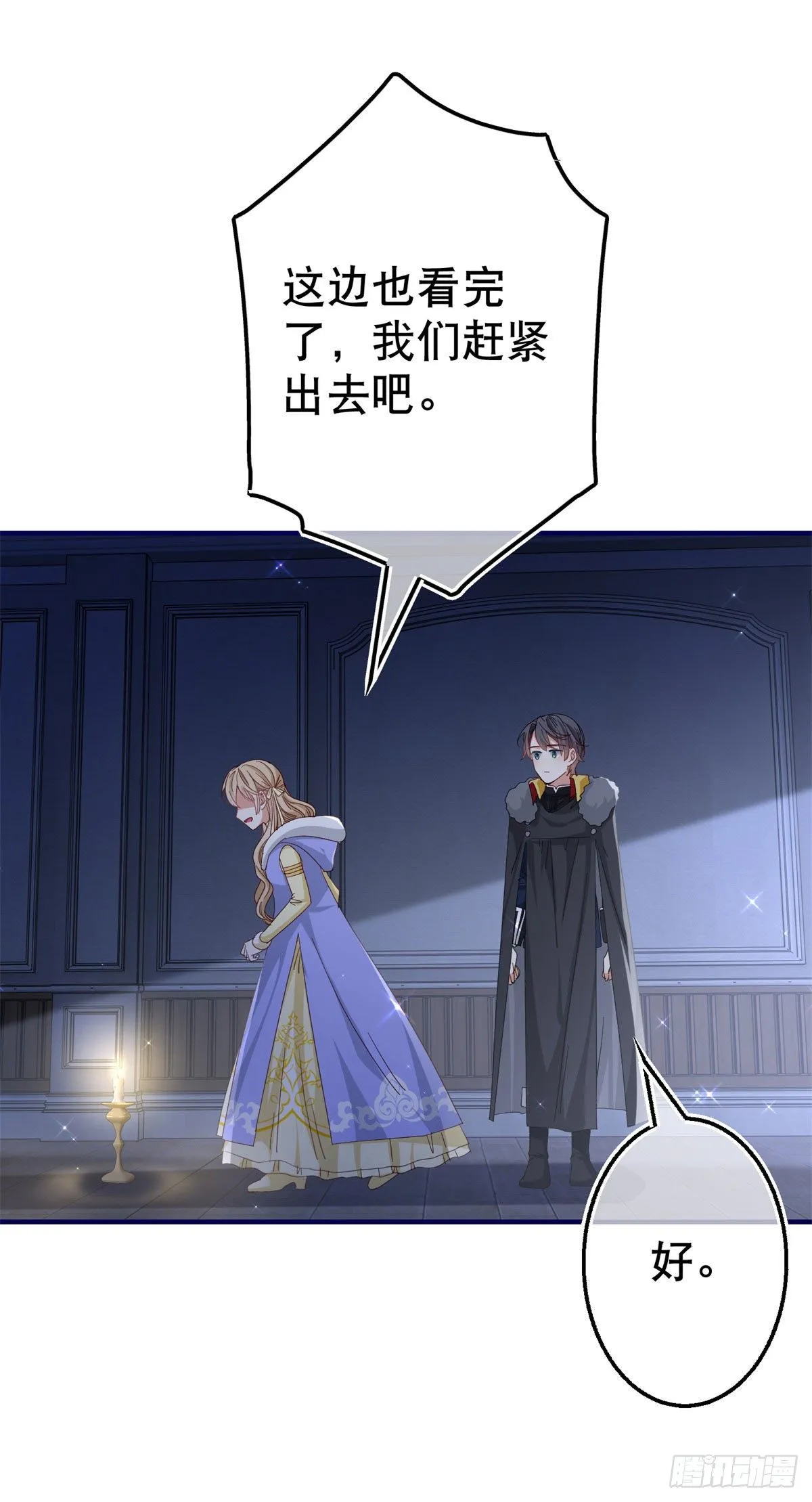 第114话 主动牵手 第8页