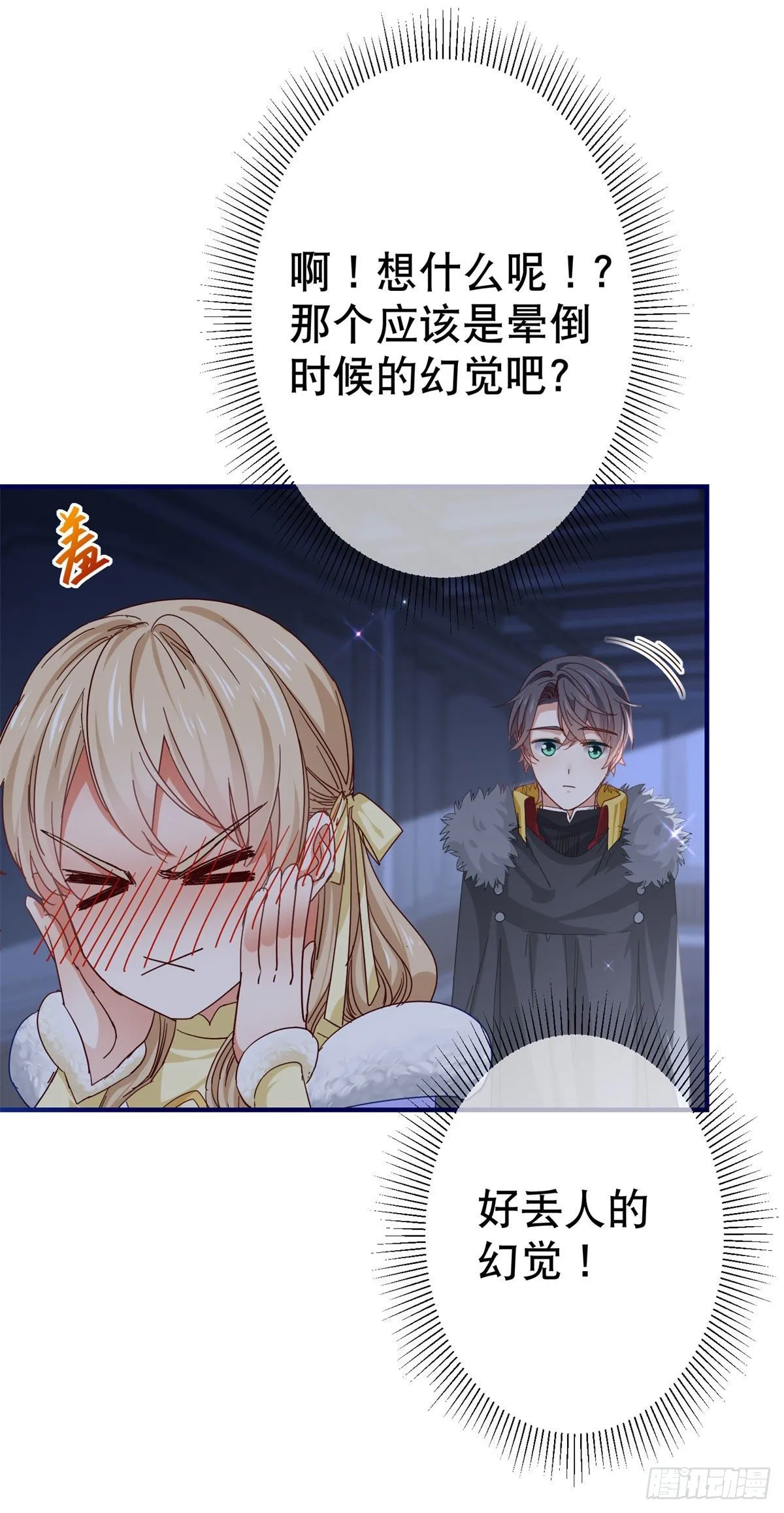第114话 主动牵手 第9页
