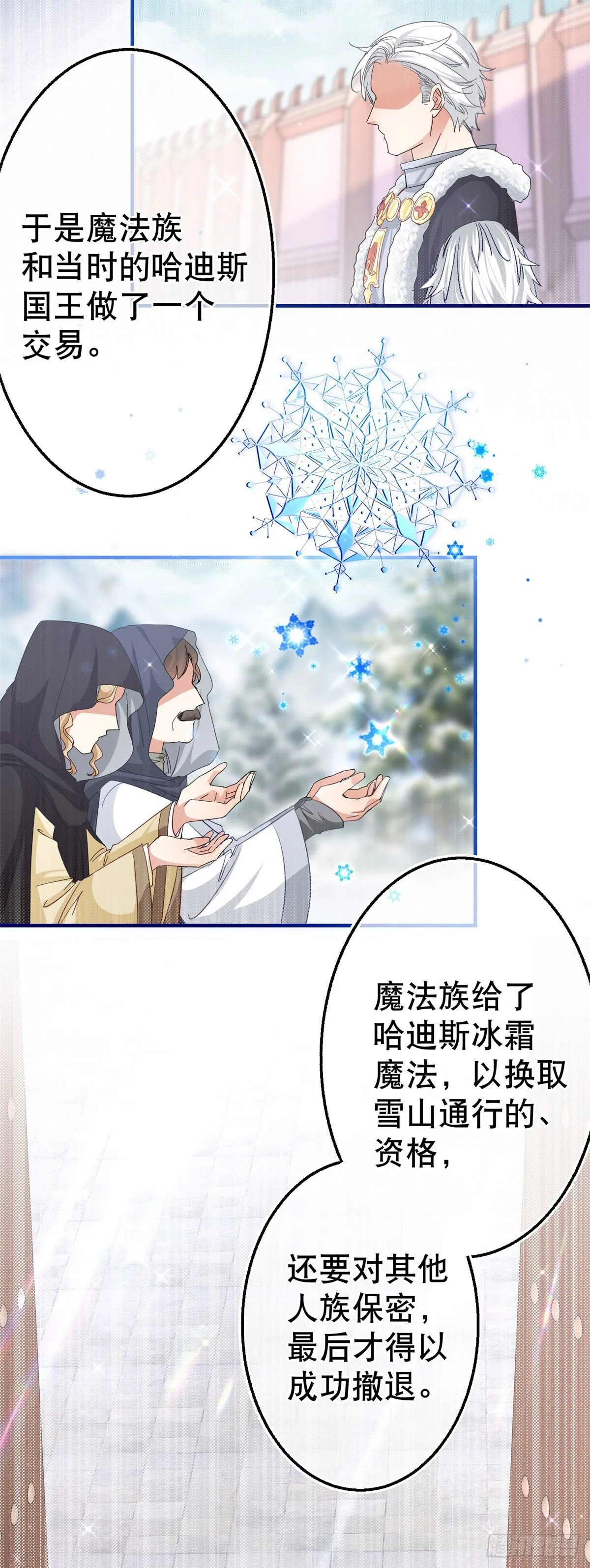 第114话 主动牵手 第15页