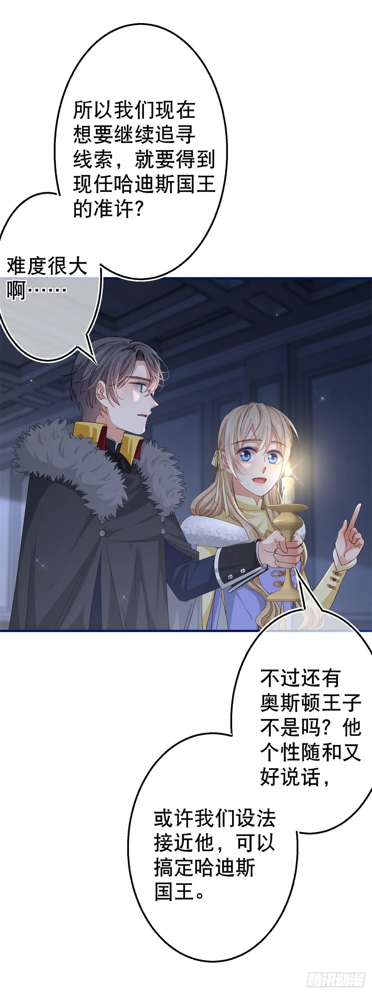 第114话 主动牵手 第17页