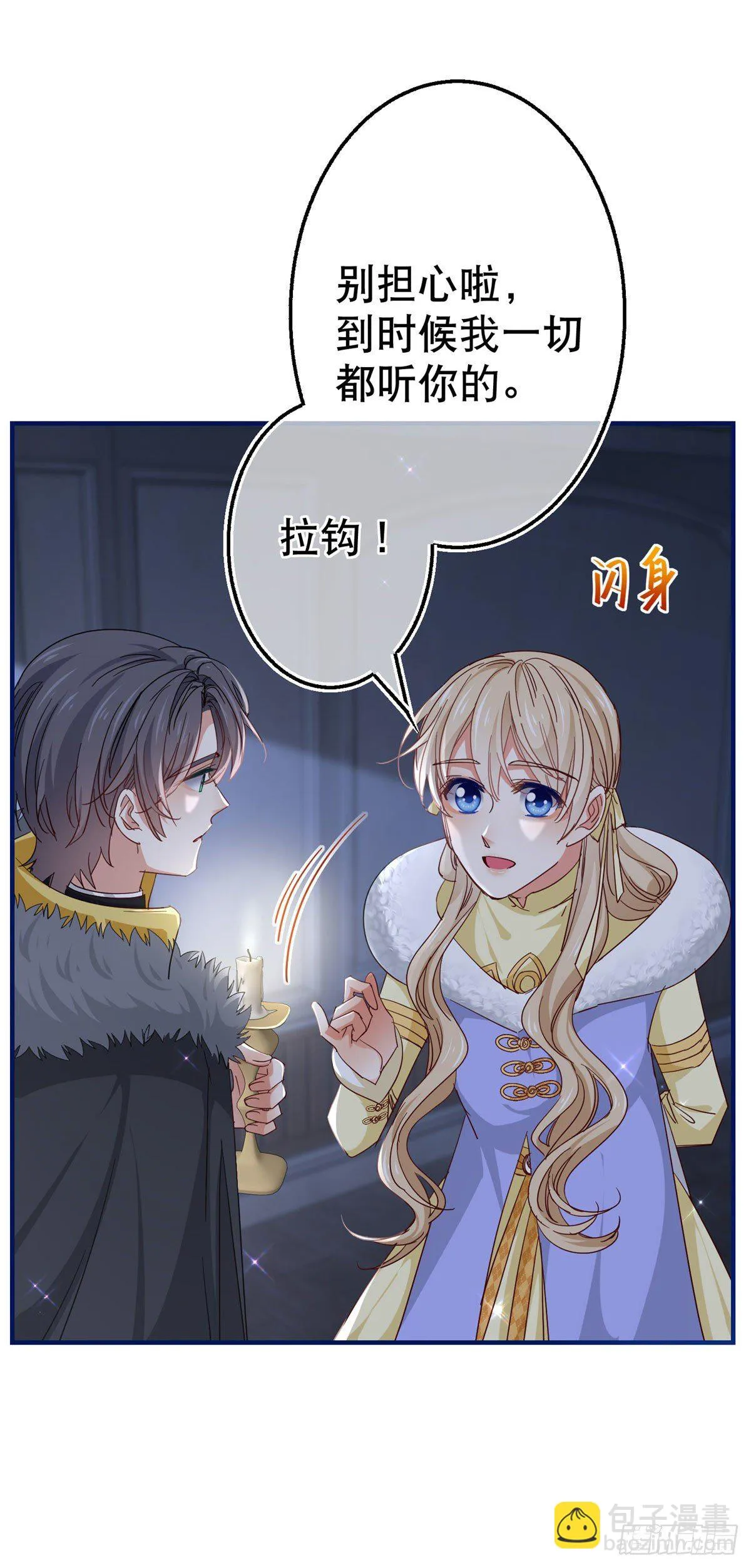 第114话 主动牵手 第19页