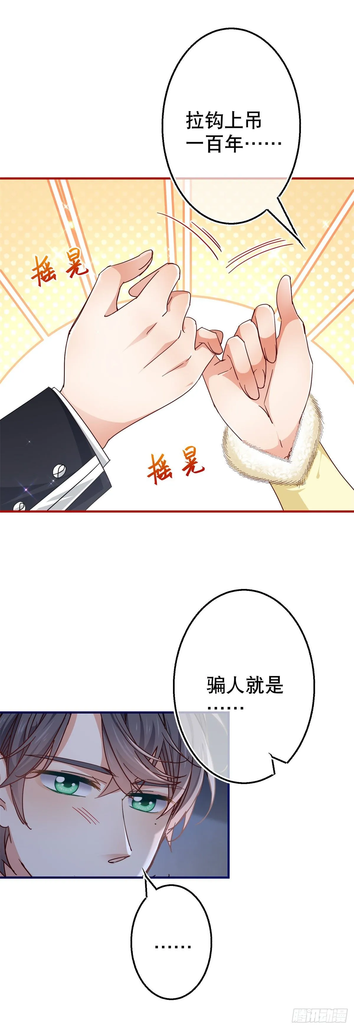 第114话 主动牵手 第20页