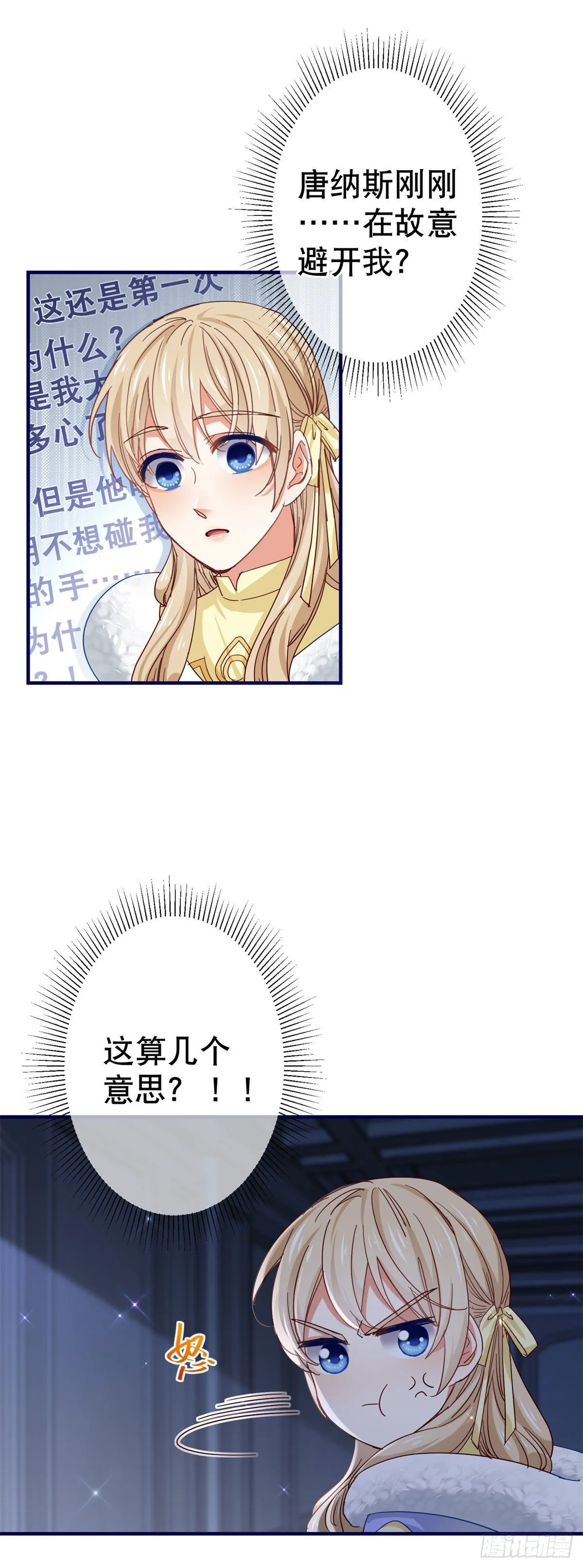 第114话 主动牵手 第23页