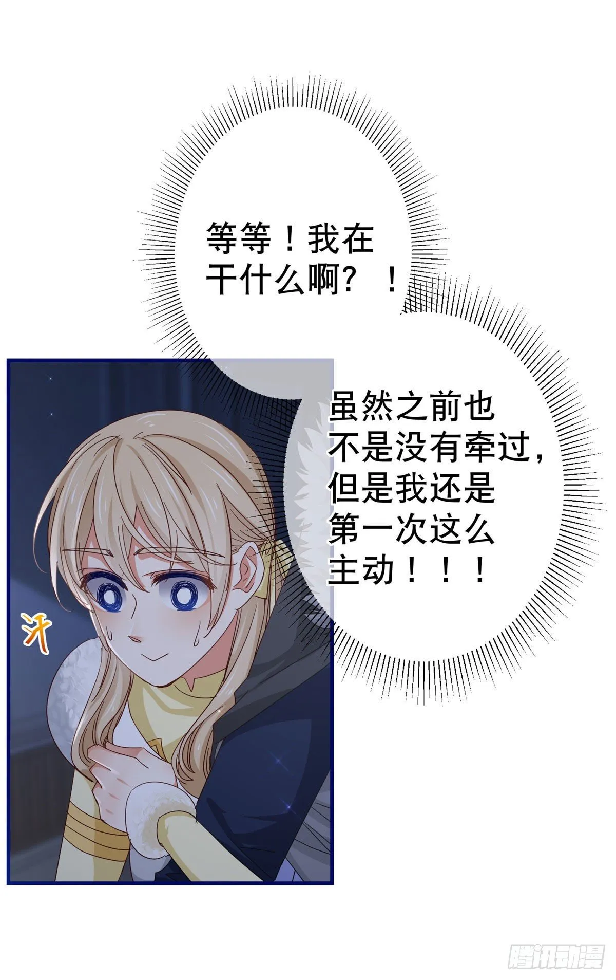 第114话 主动牵手 第26页