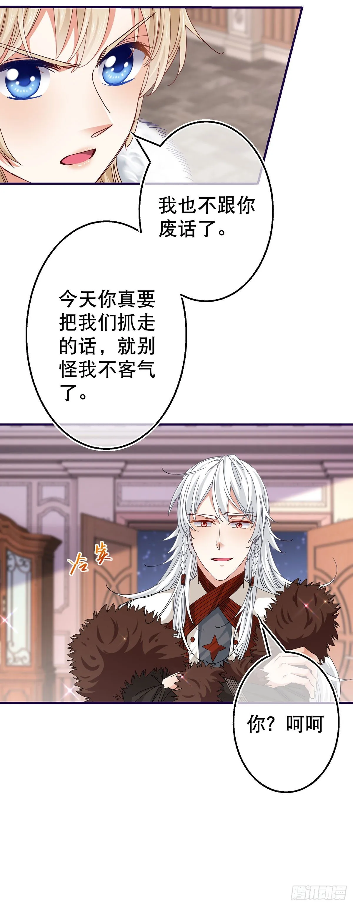 第113话 他的初吻 第7页