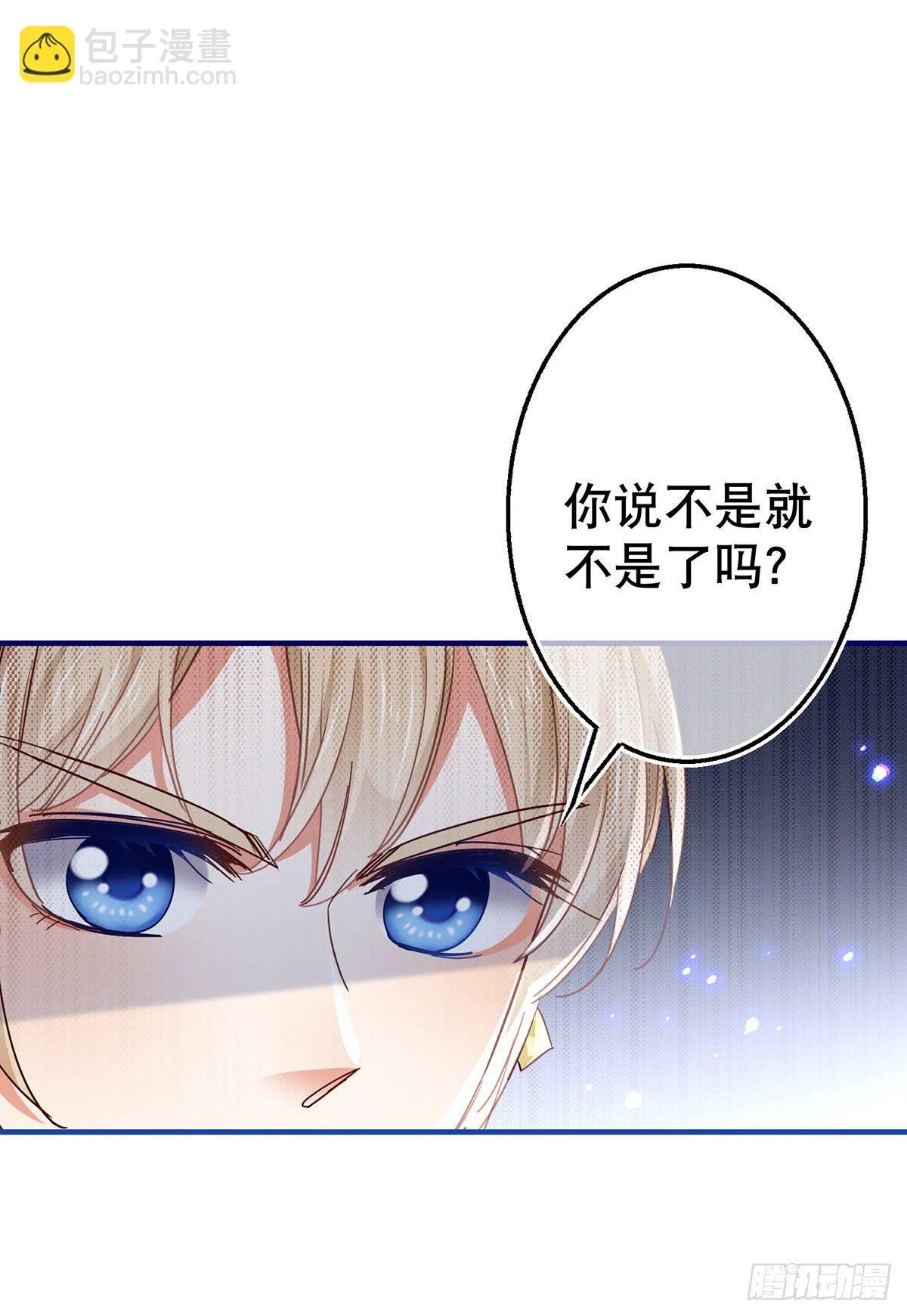 第113话 他的初吻 第9页