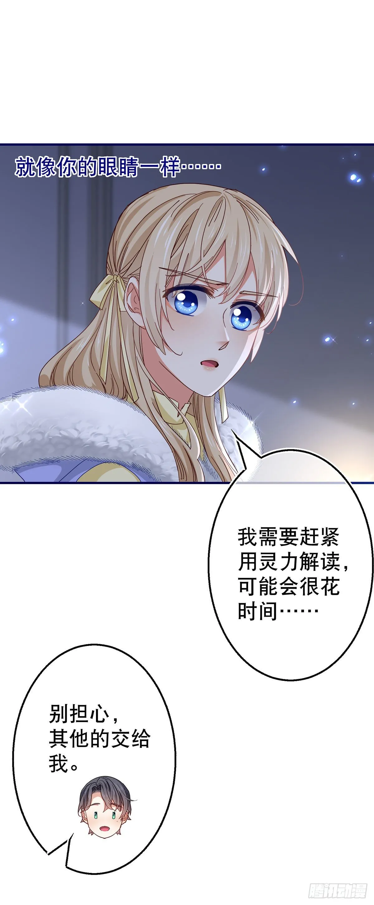 第113话 他的初吻 第26页