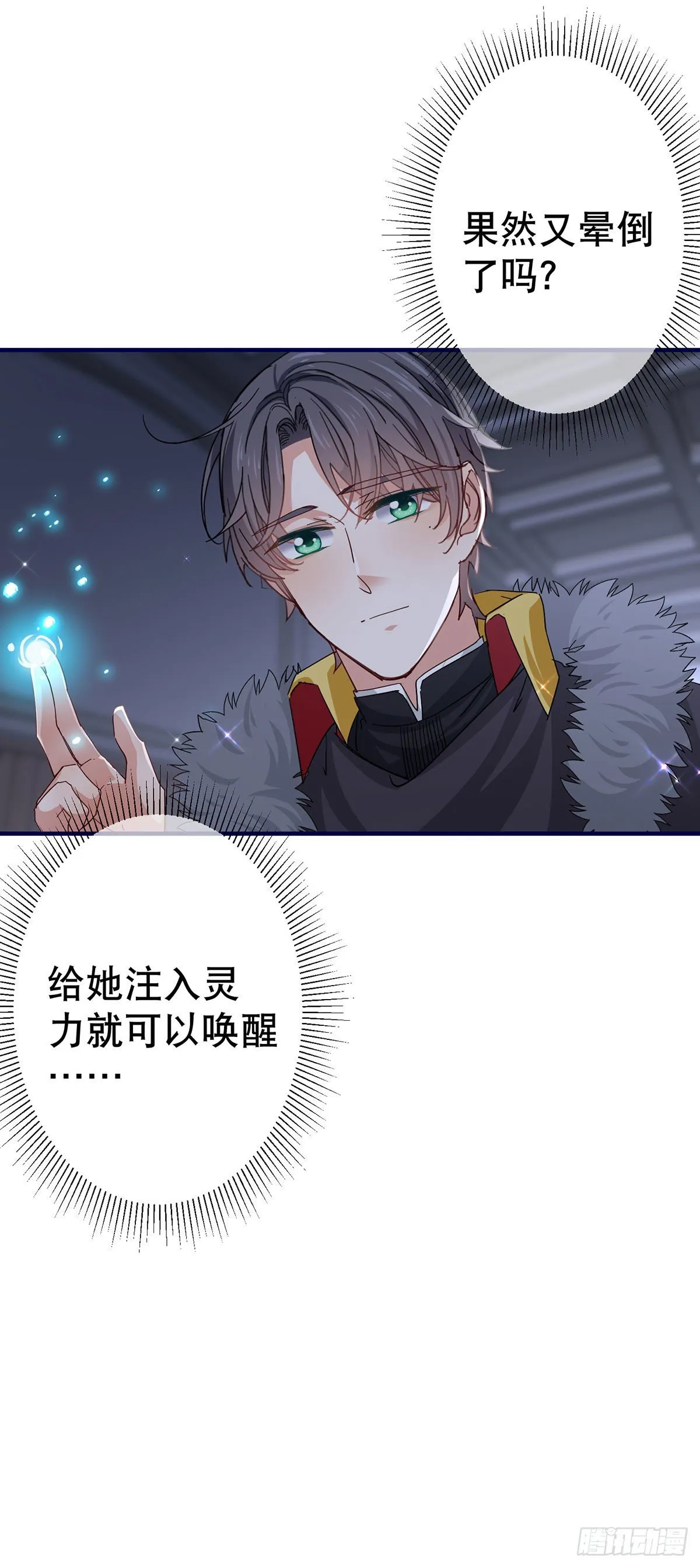 第113话 他的初吻 第30页