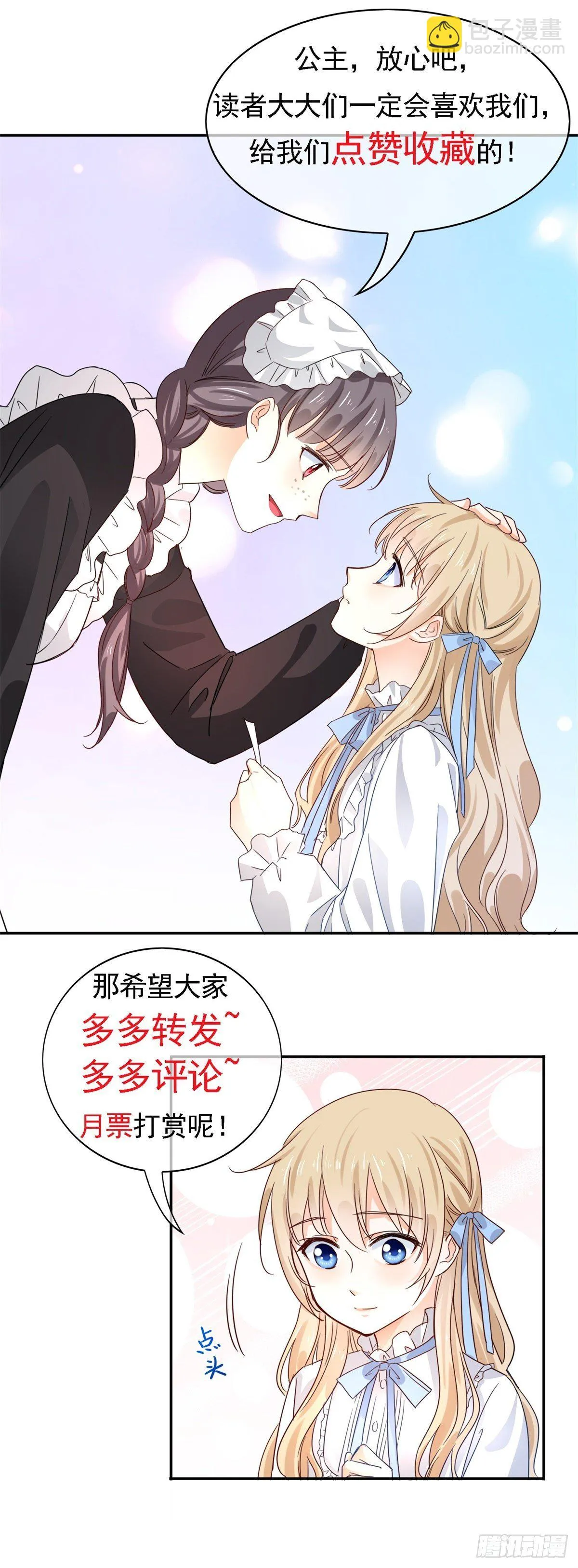 第113话 他的初吻 第32页