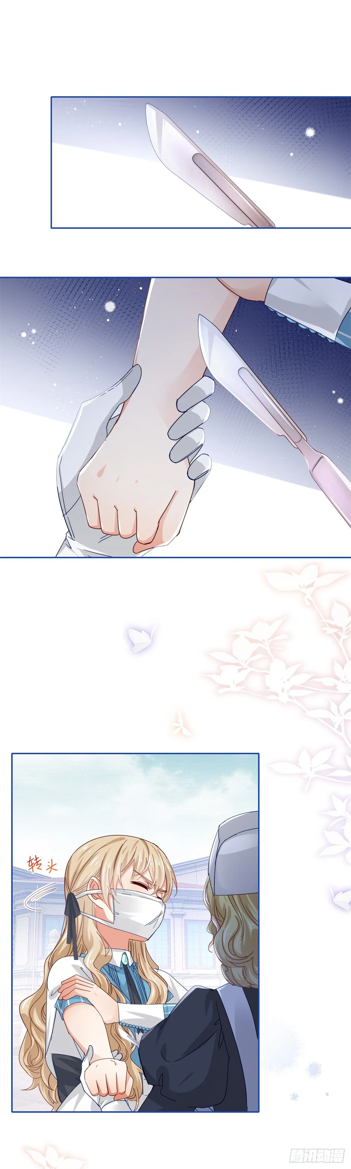 第45话 快去通知亚撒！ 第2页