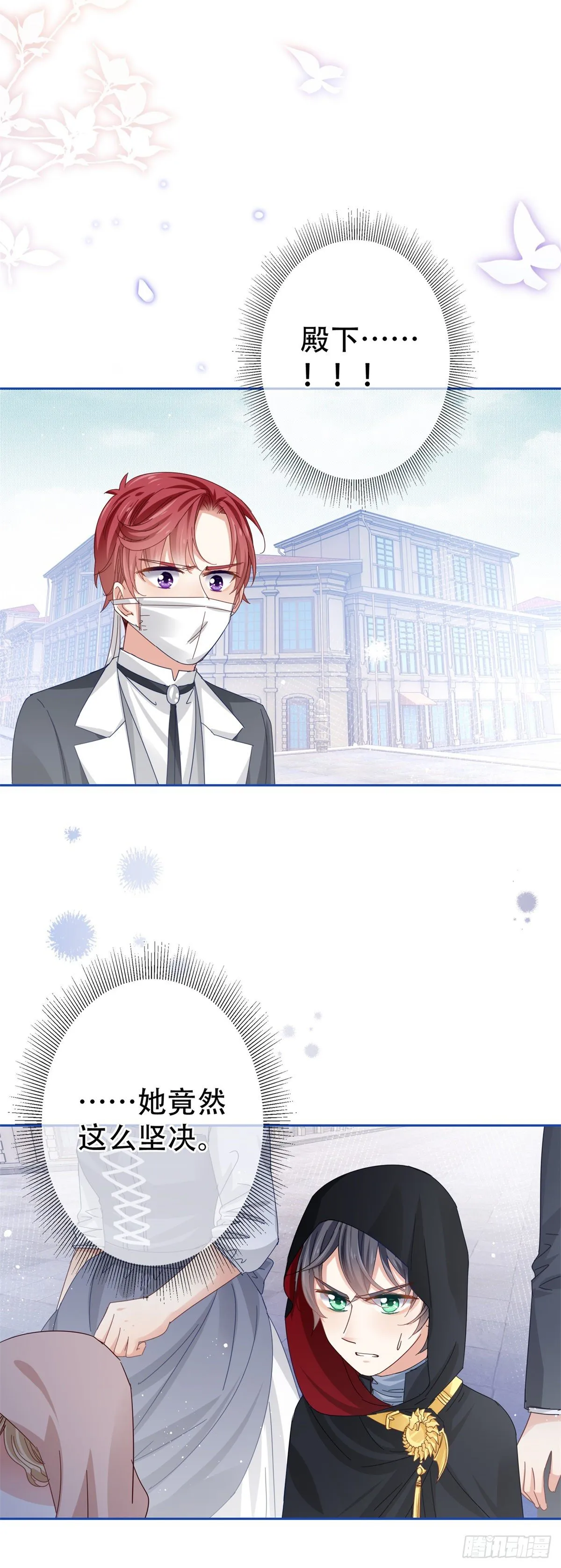 第45话 快去通知亚撒！ 第3页