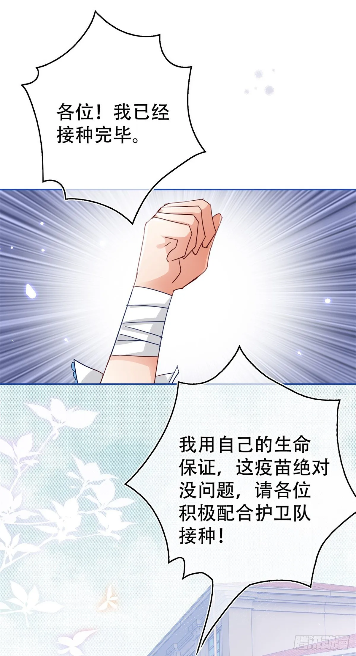第45话 快去通知亚撒！ 第5页