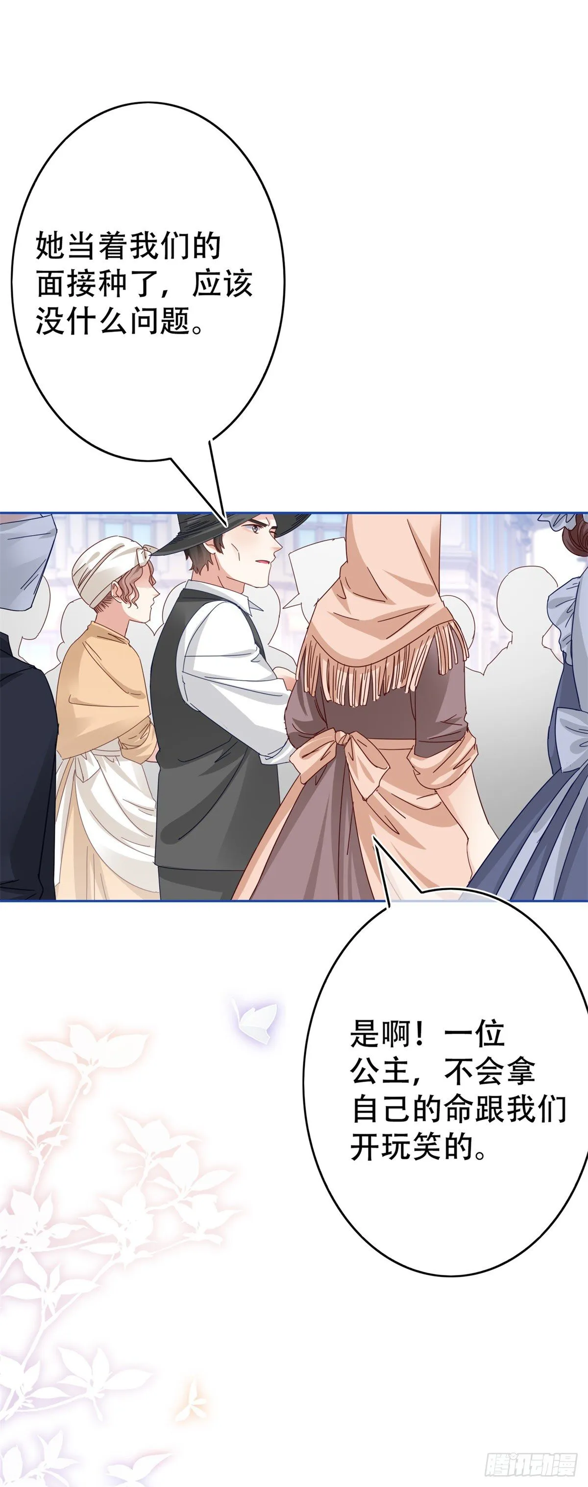 第45话 快去通知亚撒！ 第7页