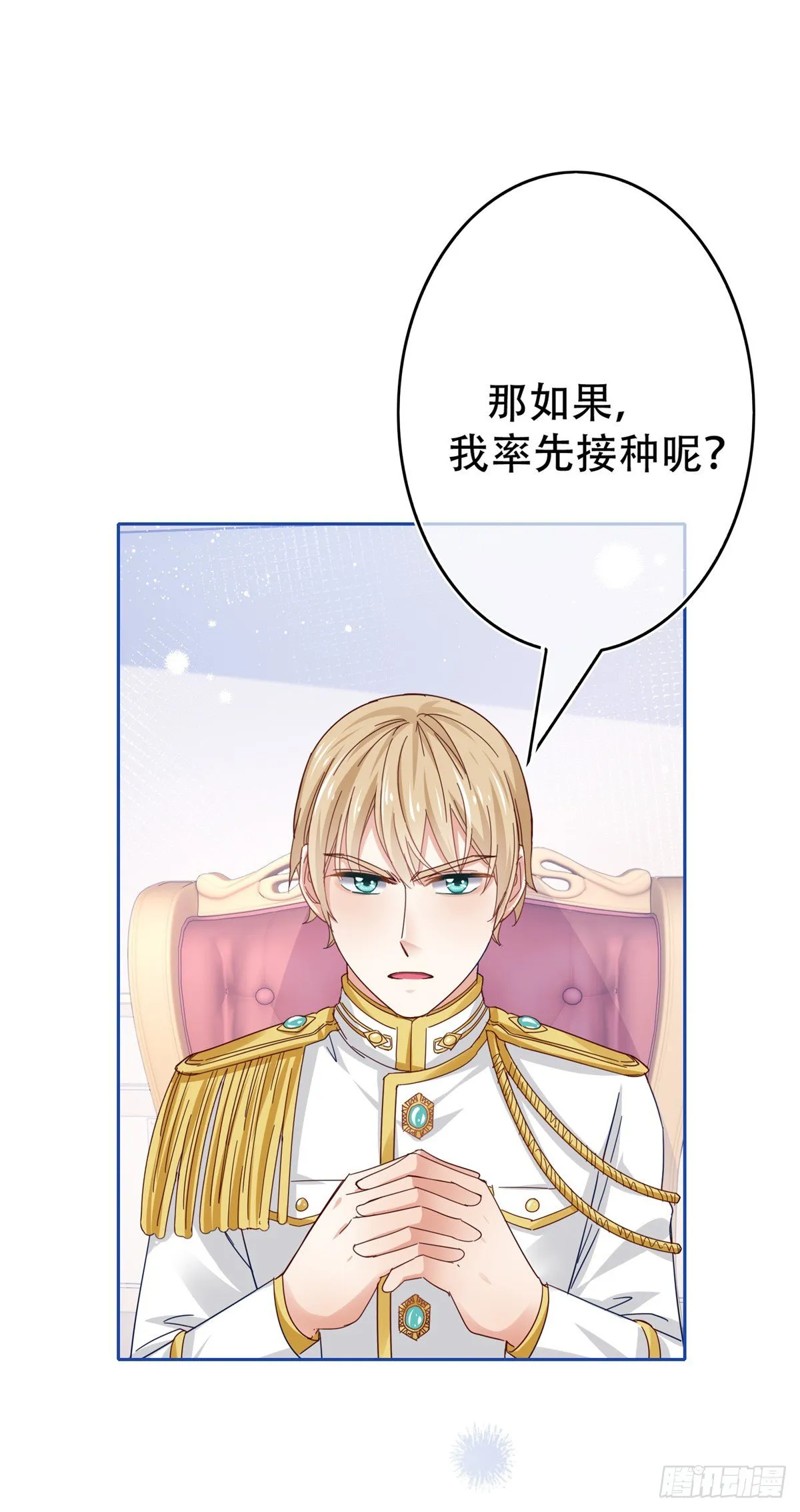 第45话 快去通知亚撒！ 第15页