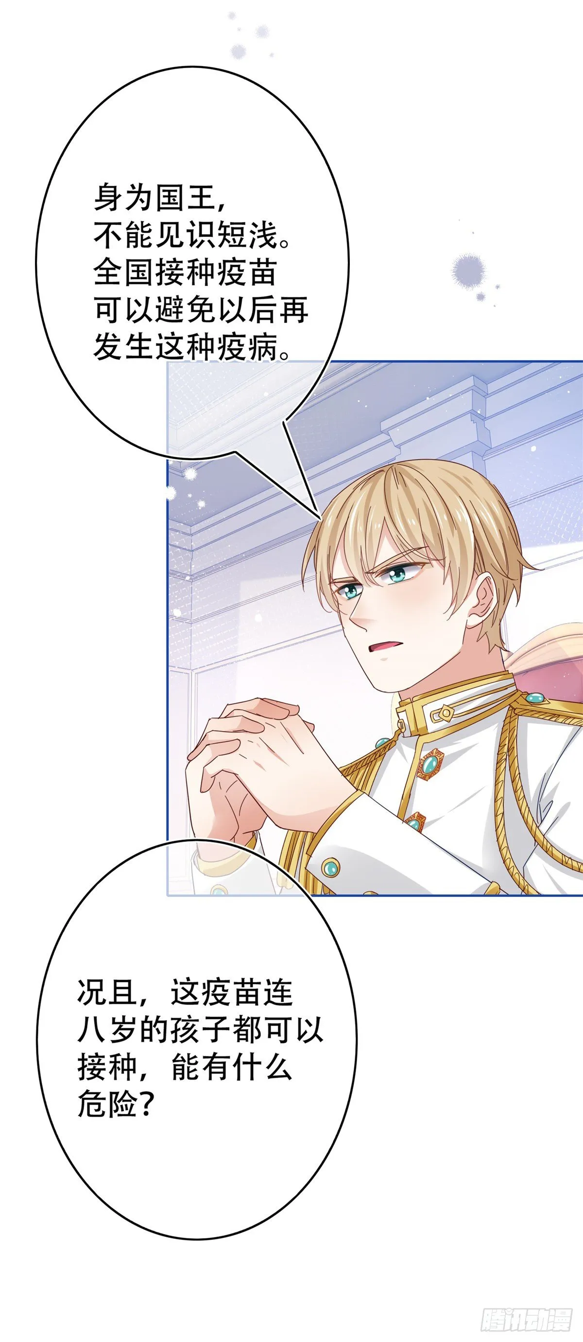 第45话 快去通知亚撒！ 第17页