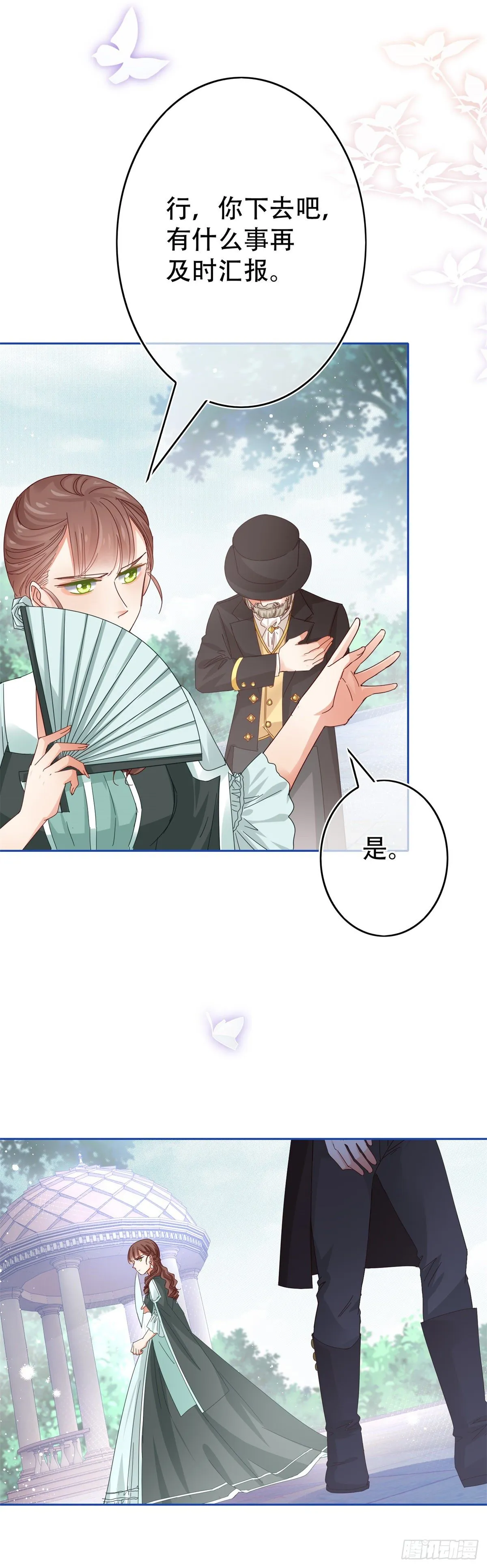 第45话 快去通知亚撒！ 第21页