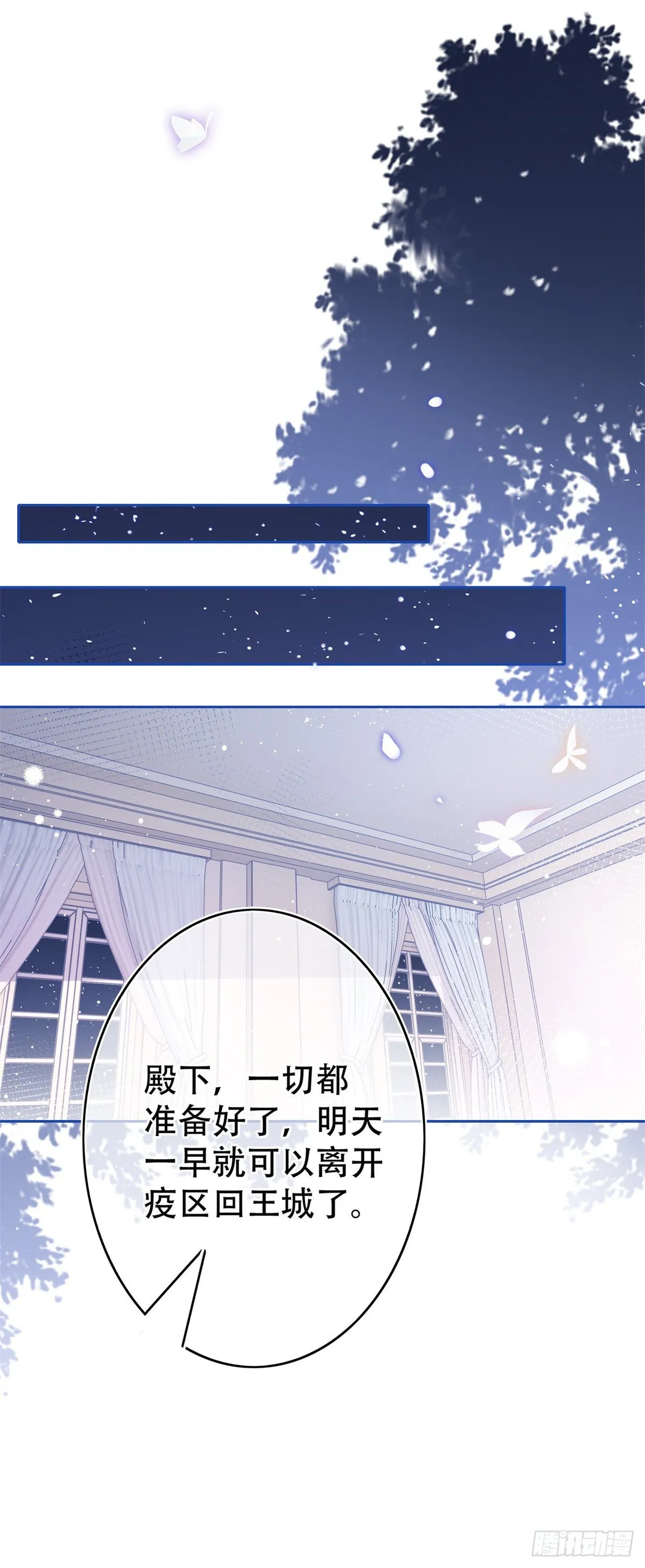第45话 快去通知亚撒！ 第24页