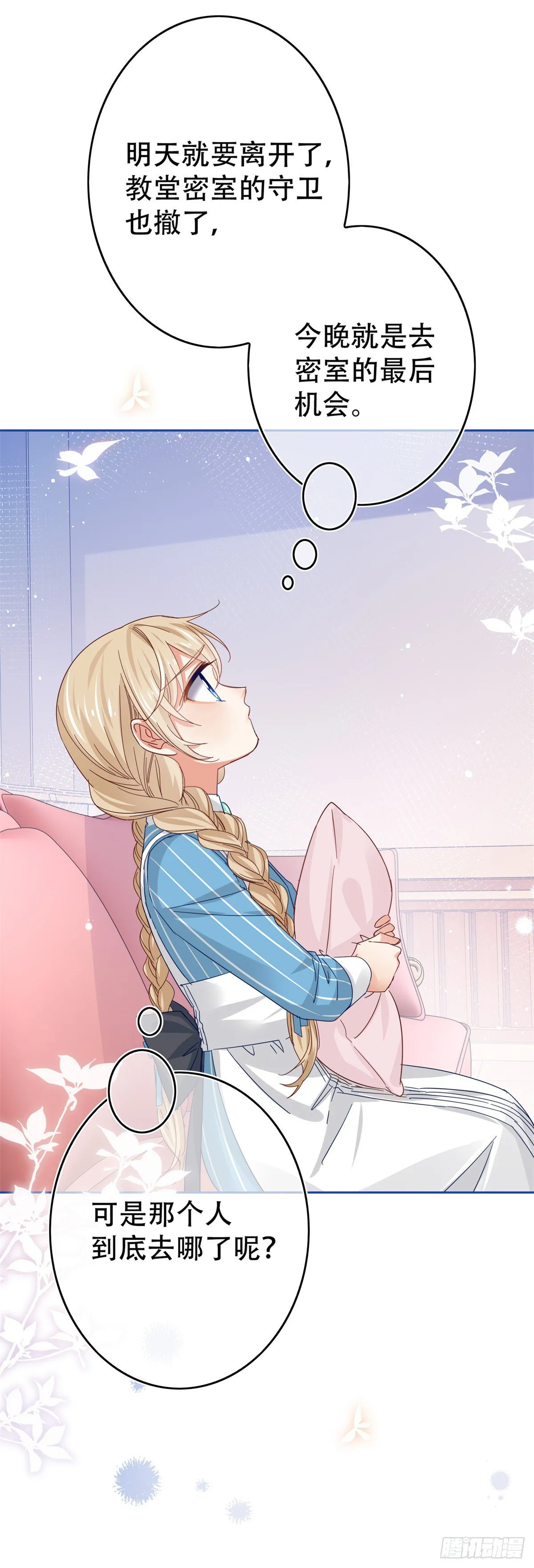 第45话 快去通知亚撒！ 第27页
