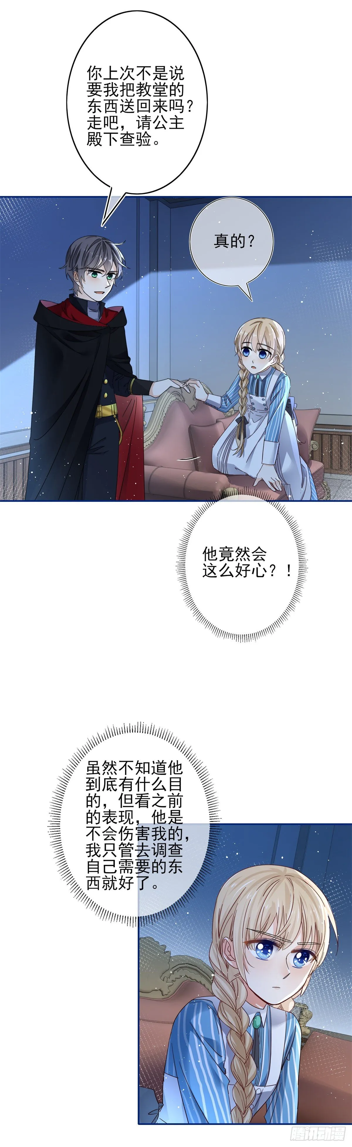 第46话 母亲的指引 第5页