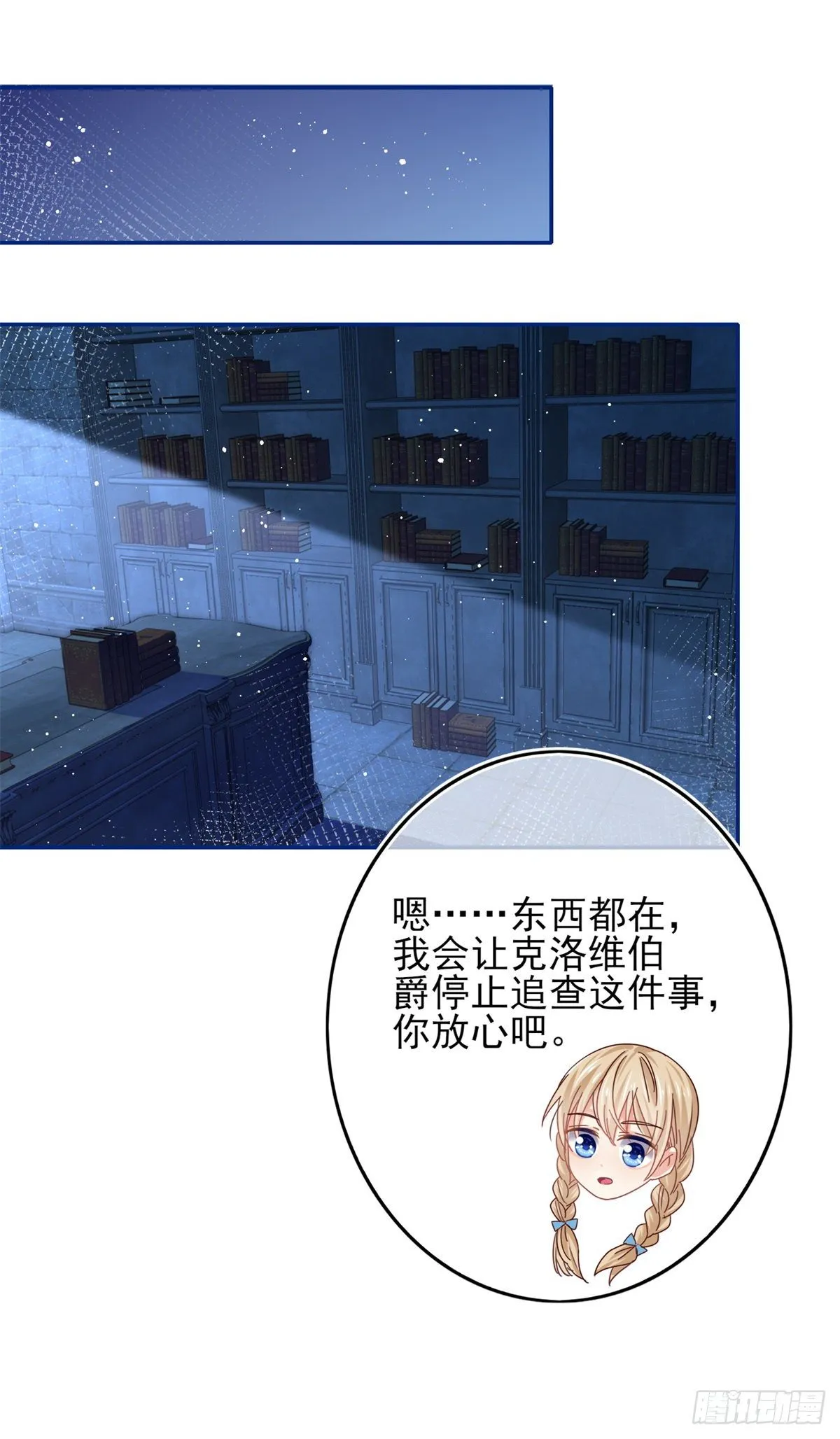 第46话 母亲的指引 第6页
