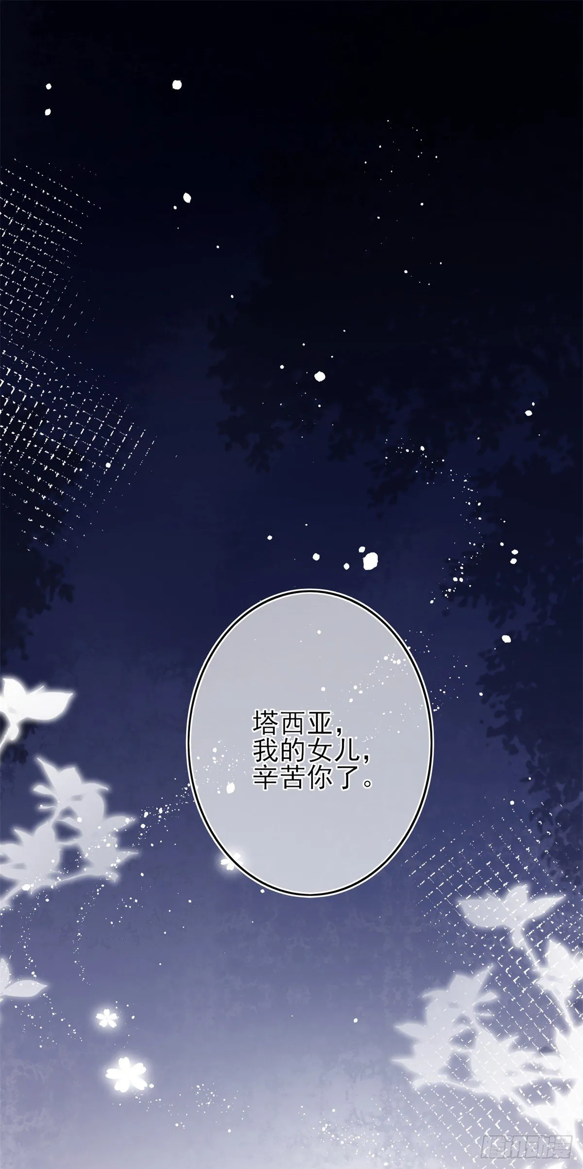 第46话 母亲的指引 第14页