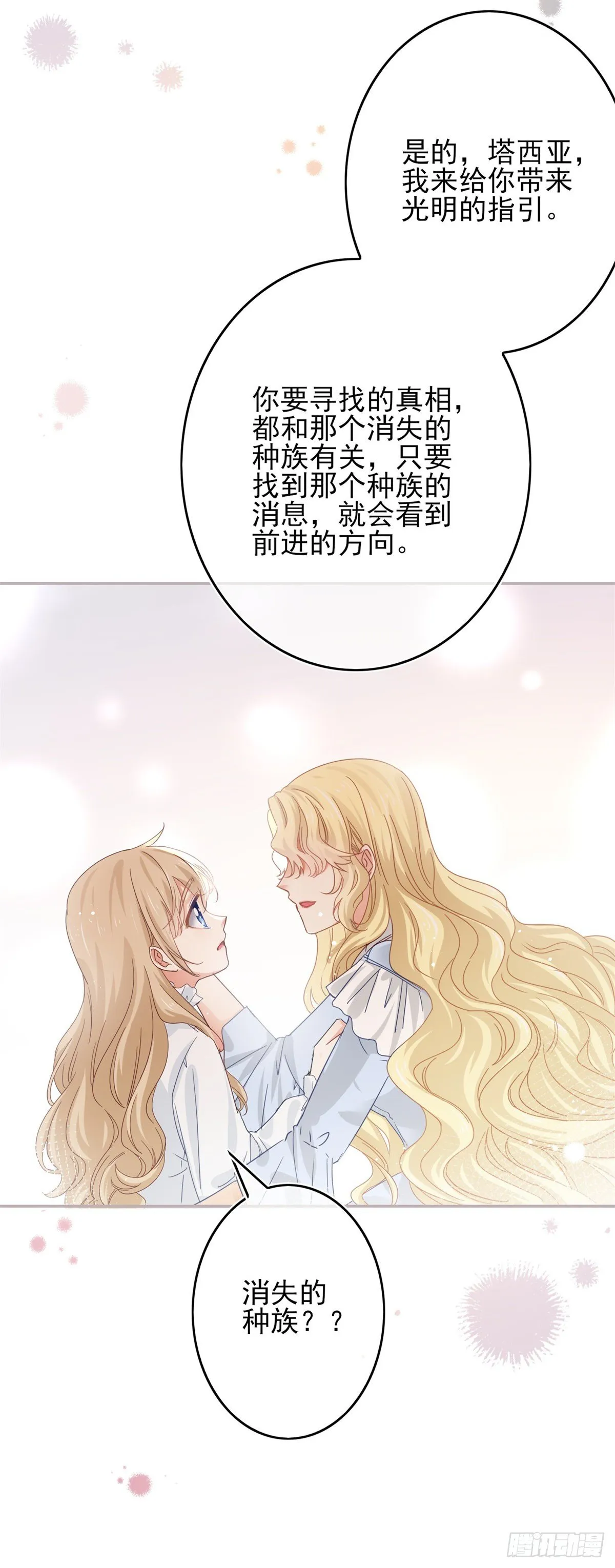 第46话 母亲的指引 第17页