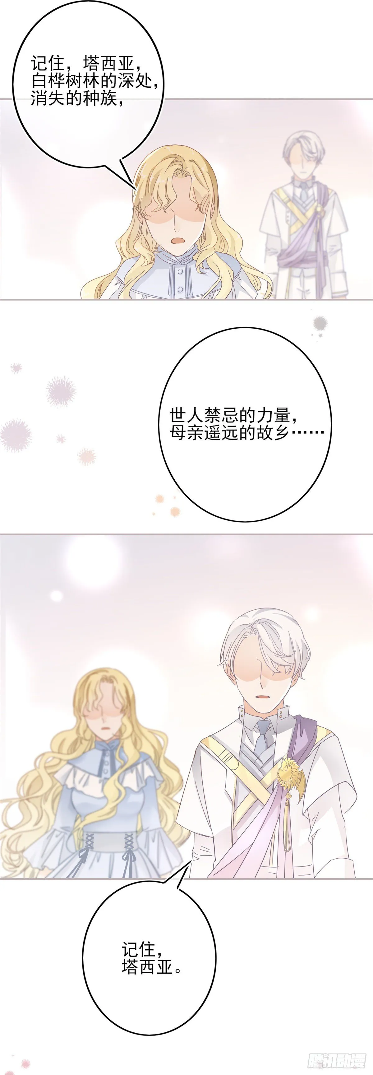 第46话 母亲的指引 第18页