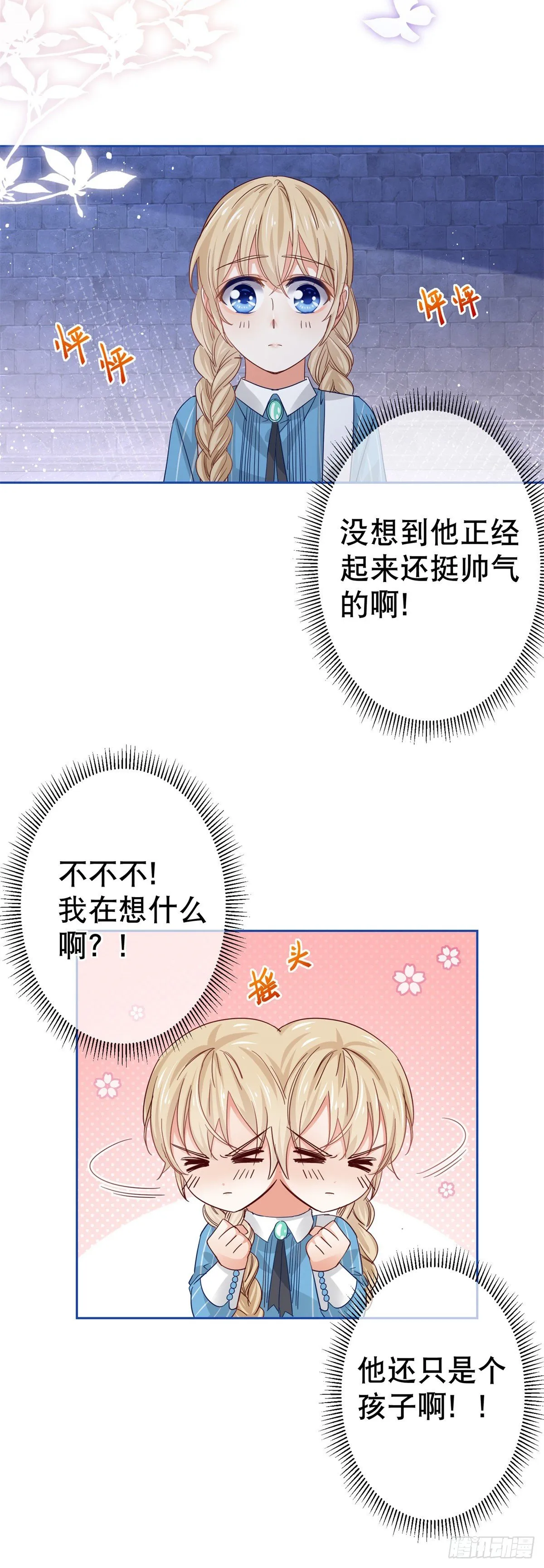 第47话 我们拉勾 第18页