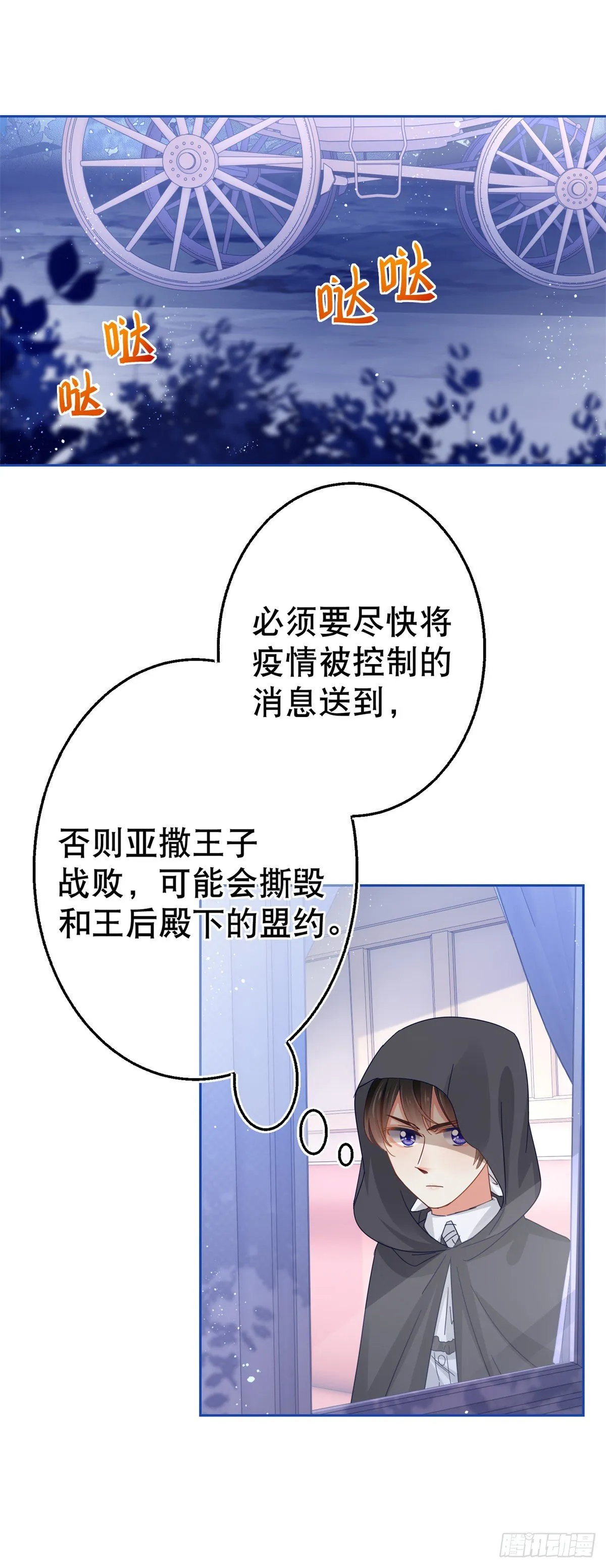 第47话 我们拉勾 第22页