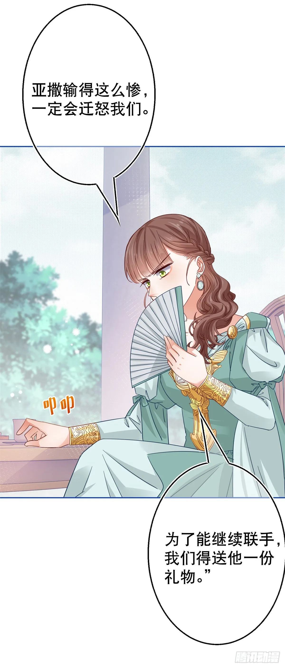 第47话 我们拉勾 第29页