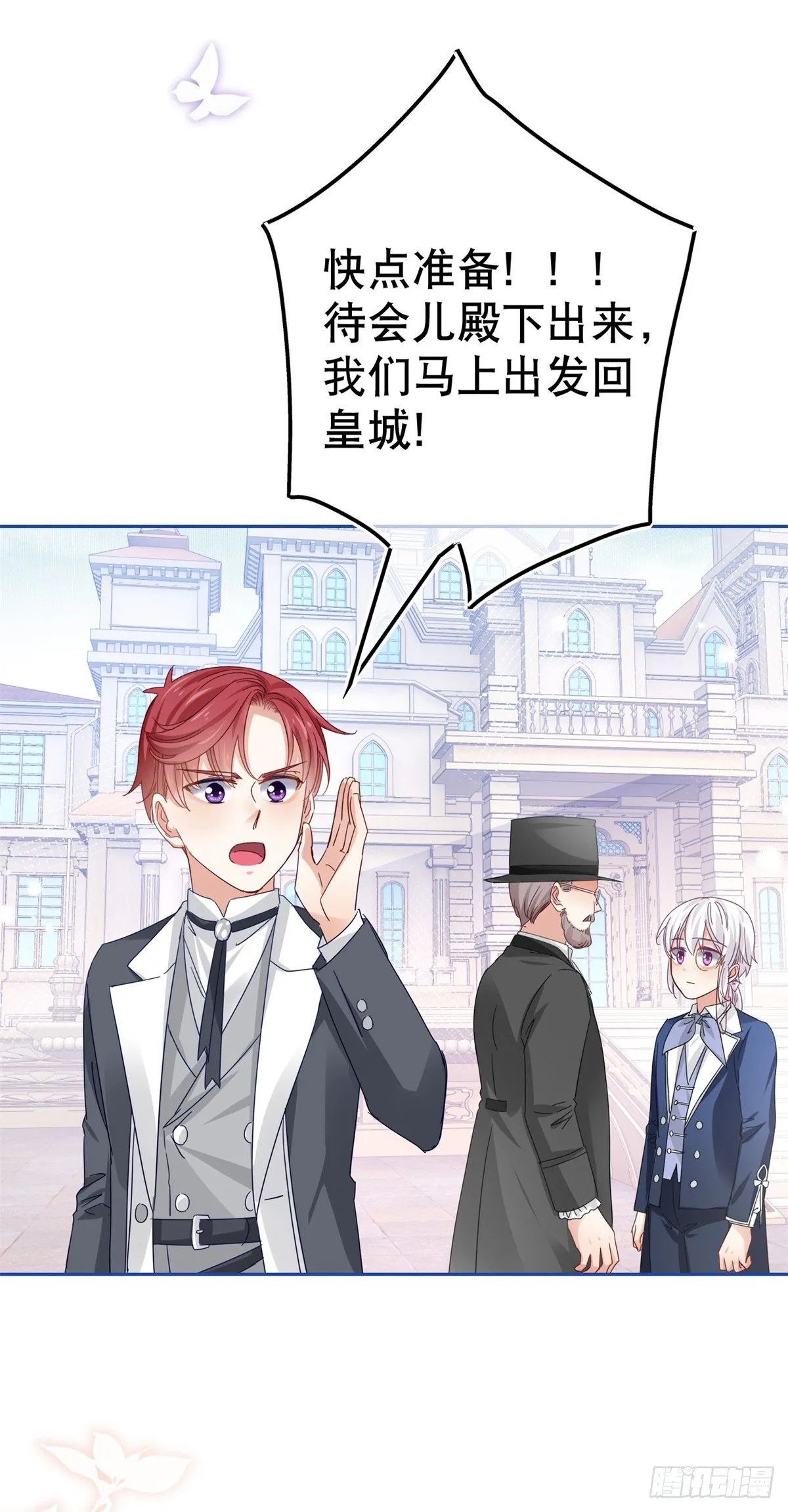 第48话 带他回皇城 第3页