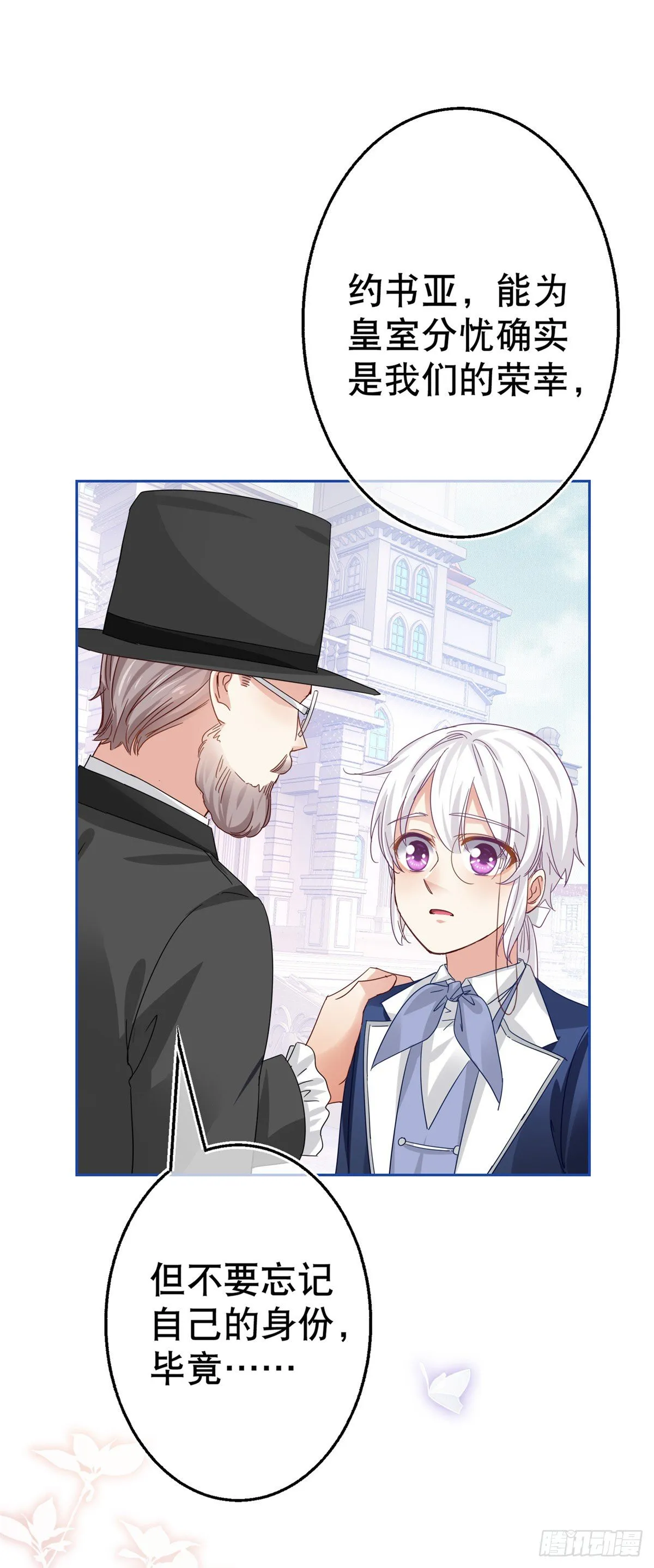 第48话 带他回皇城 第5页