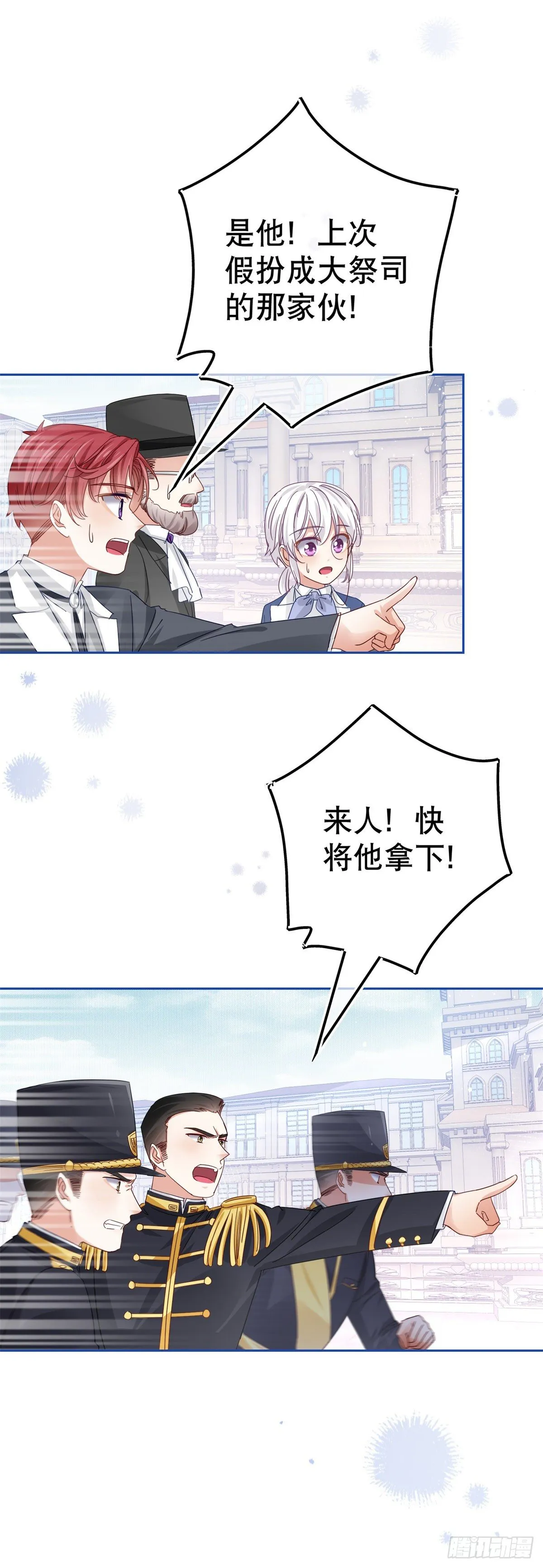 第48话 带他回皇城 第9页