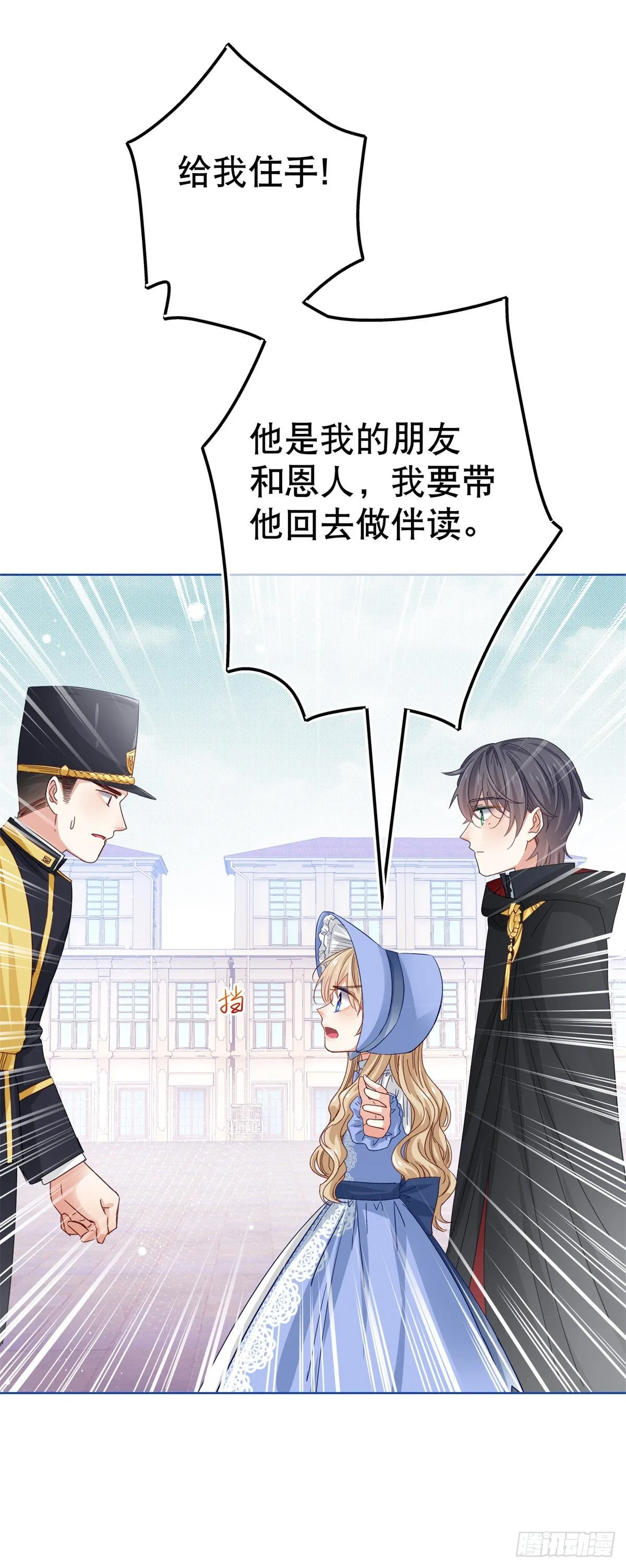 第48话 带他回皇城 第10页