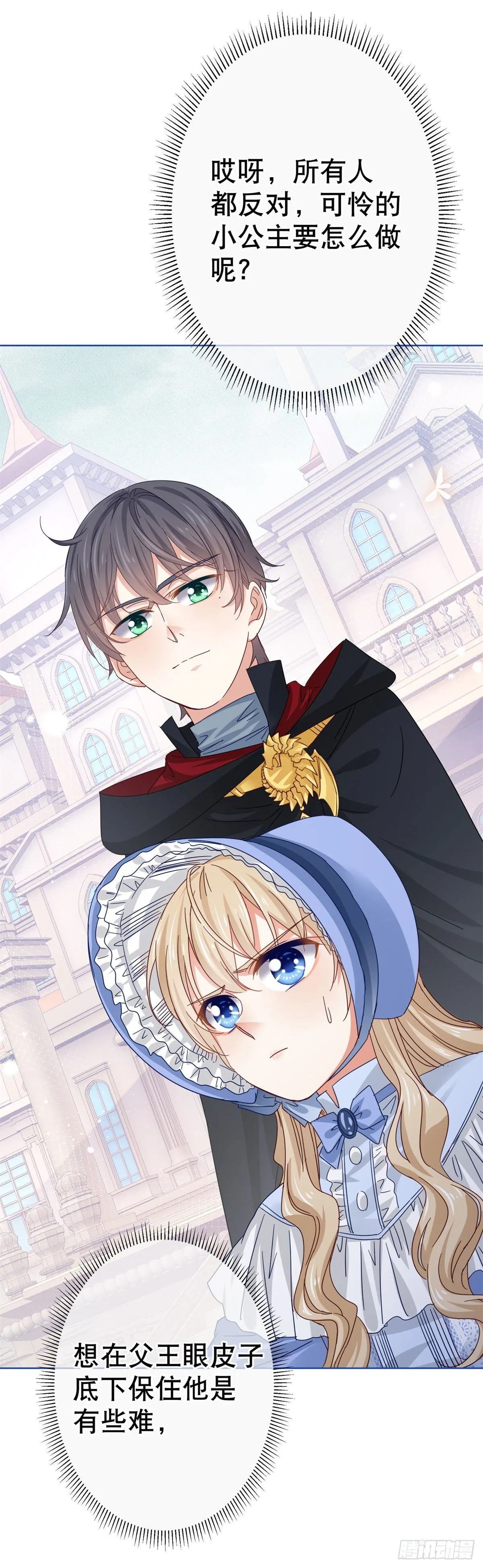 第48话 带他回皇城 第12页