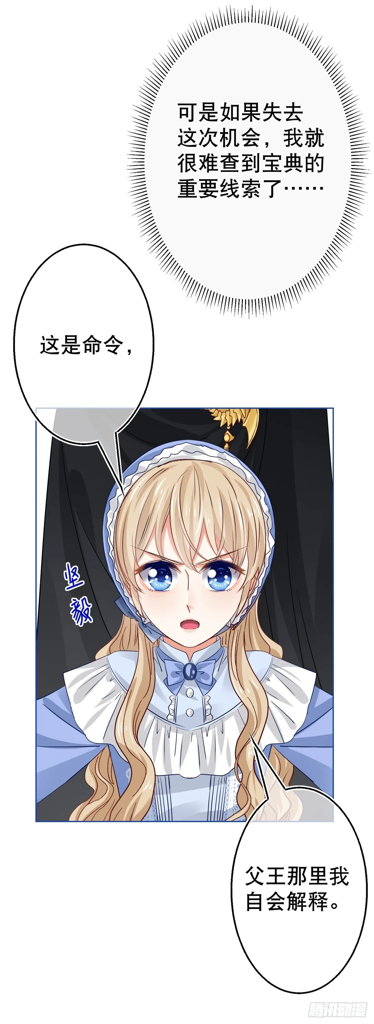 第48话 带他回皇城 第13页
