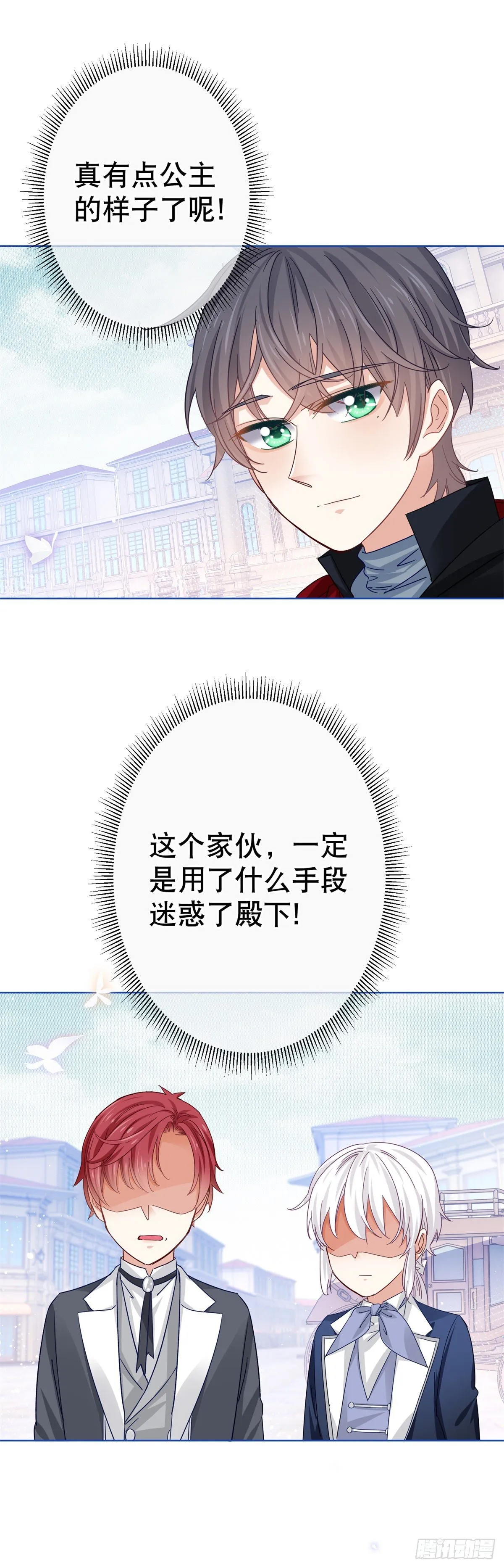 第48话 带他回皇城 第14页